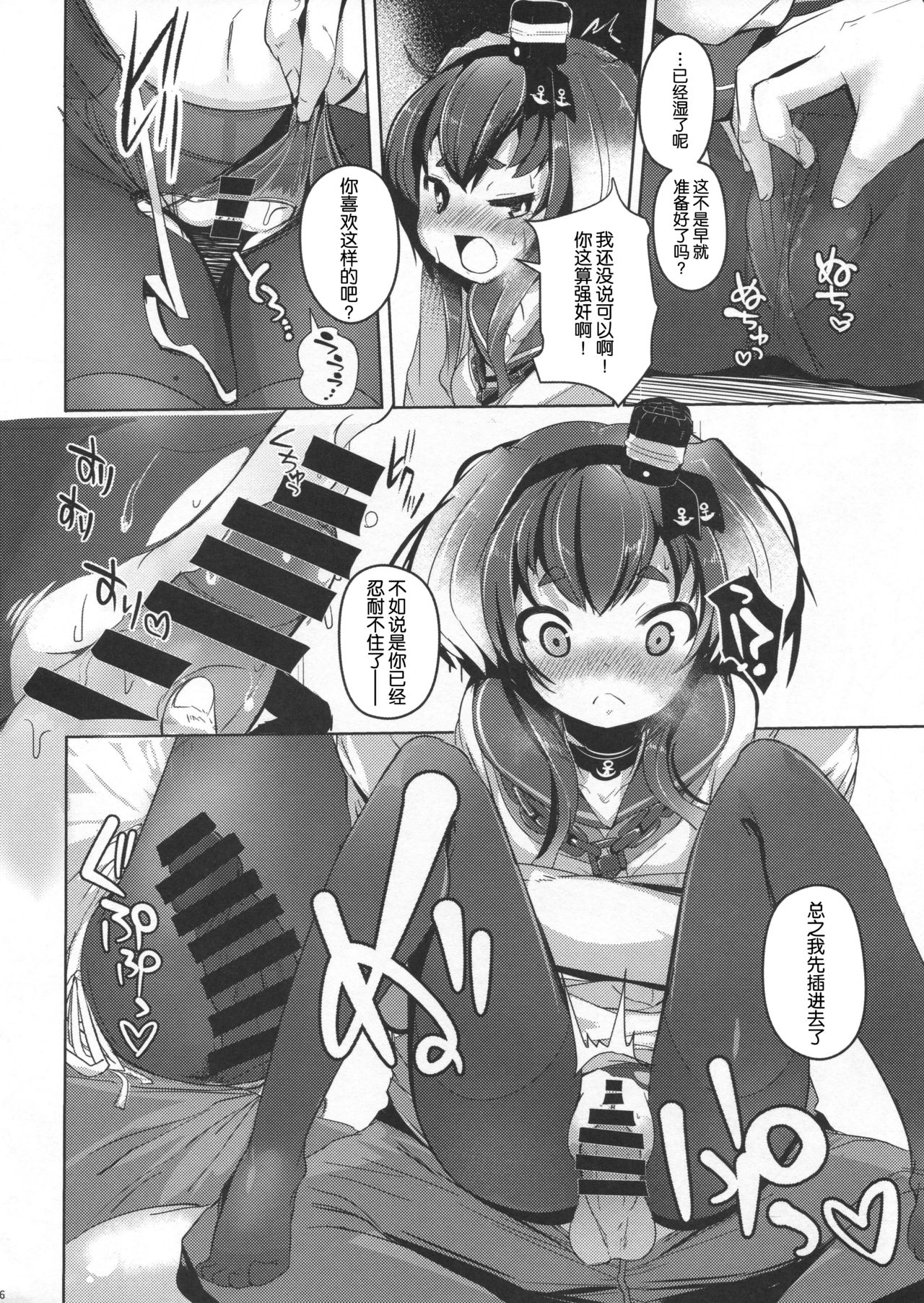 Tokitsukaze to Isshoni. Roku page 8 full