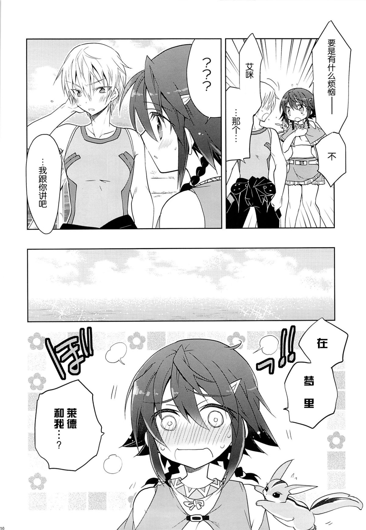 Osakan na Koto de Aru. page 10 full