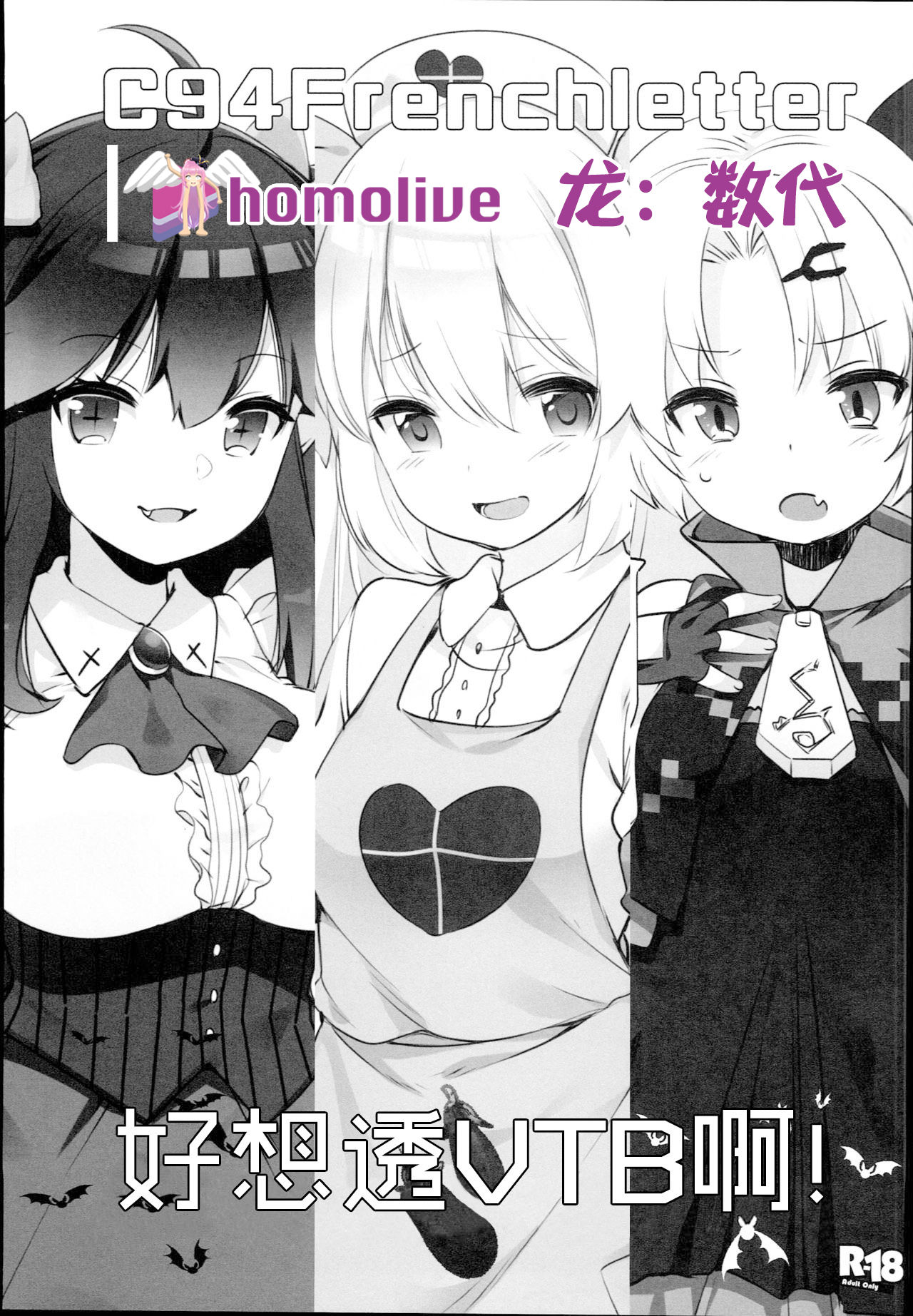 V na Ko-tachi to Ecchi Shitai! page 1 full