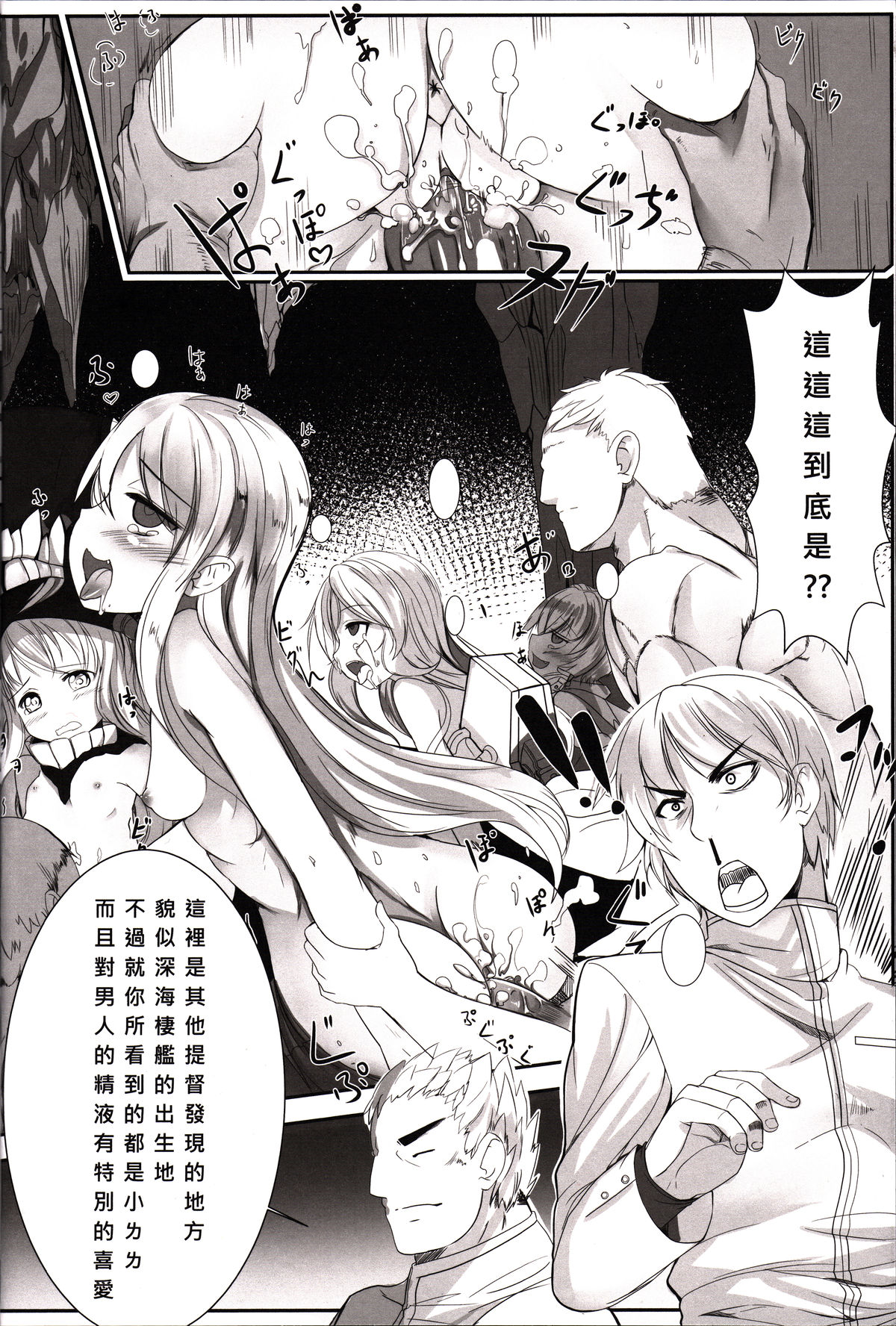 發現 ! 深海幼棲 | Discovery! Abyssal Loli Dwellers page 5 full