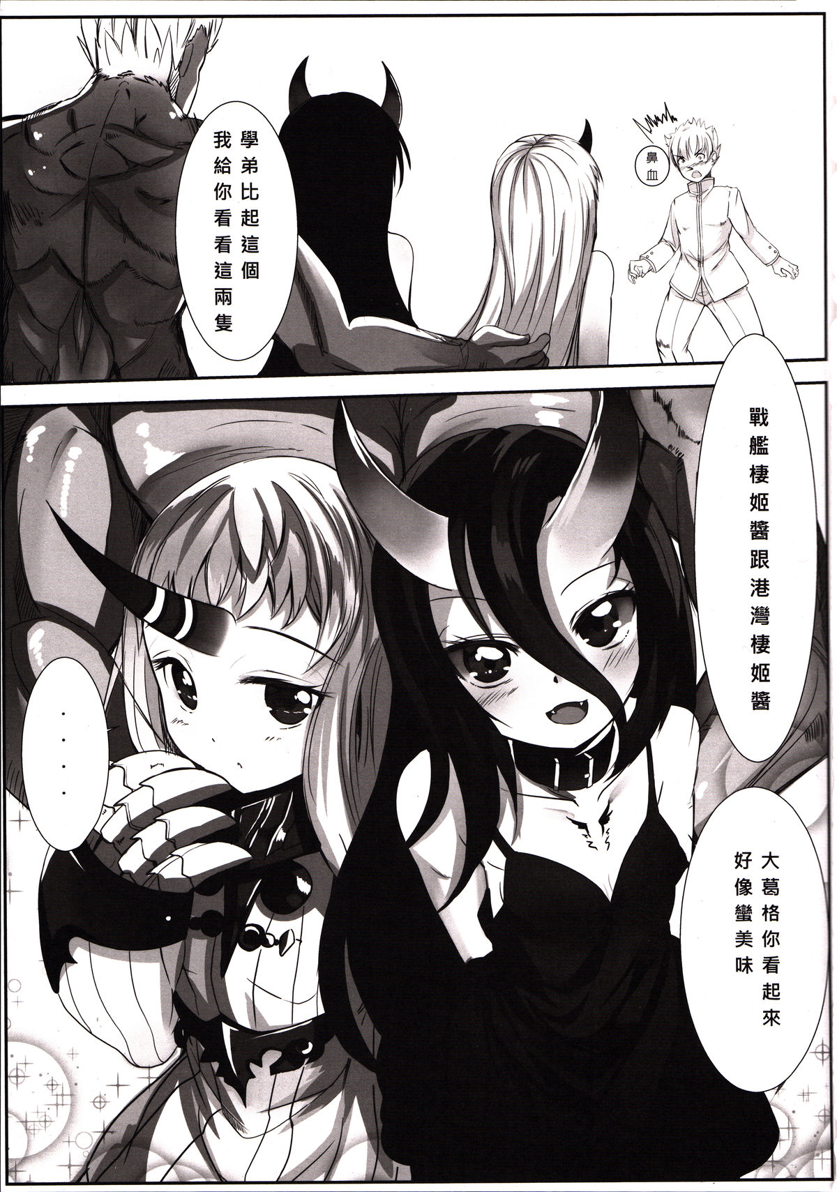 發現 ! 深海幼棲 | Discovery! Abyssal Loli Dwellers page 8 full