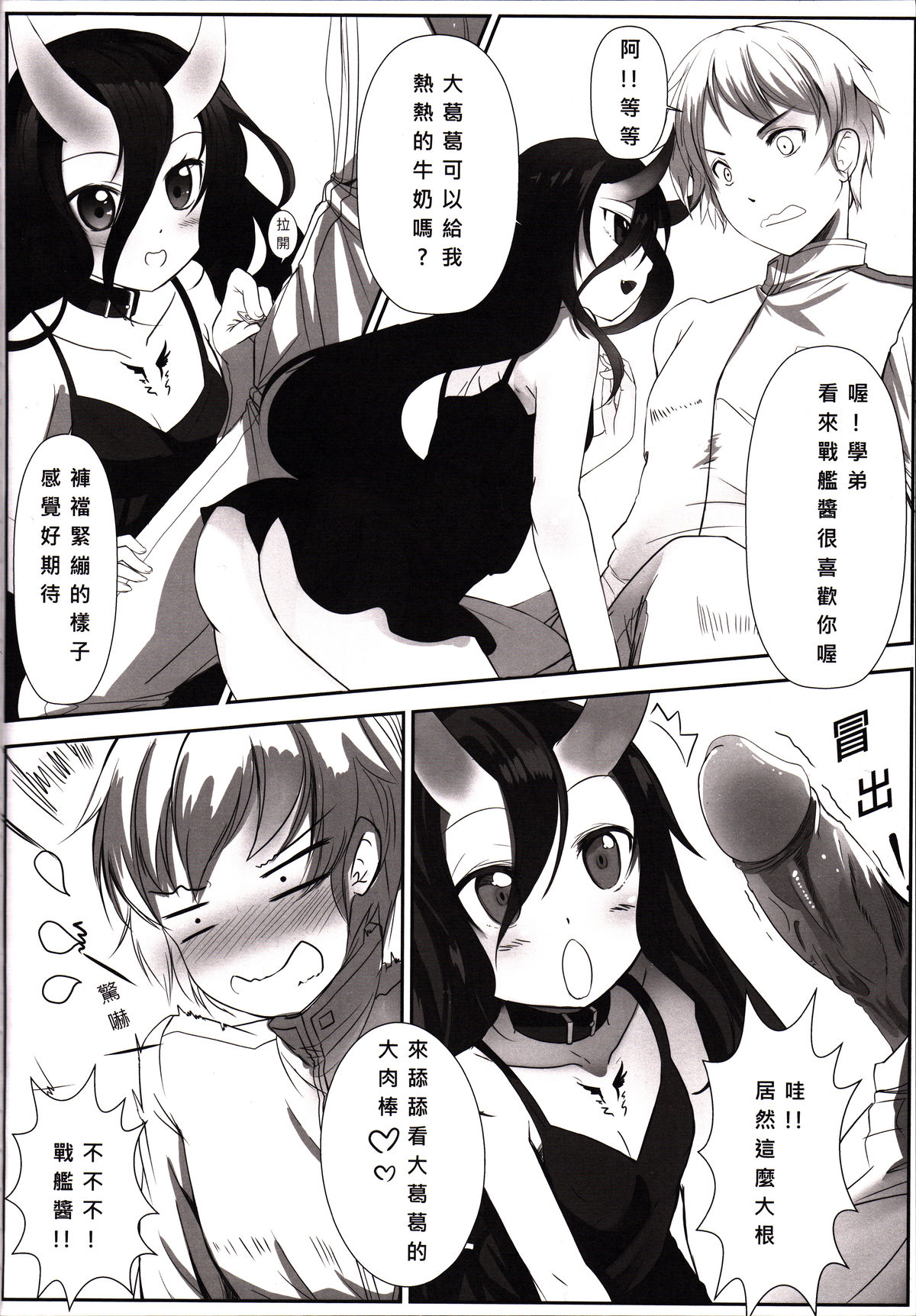 發現 ! 深海幼棲 | Discovery! Abyssal Loli Dwellers page 9 full