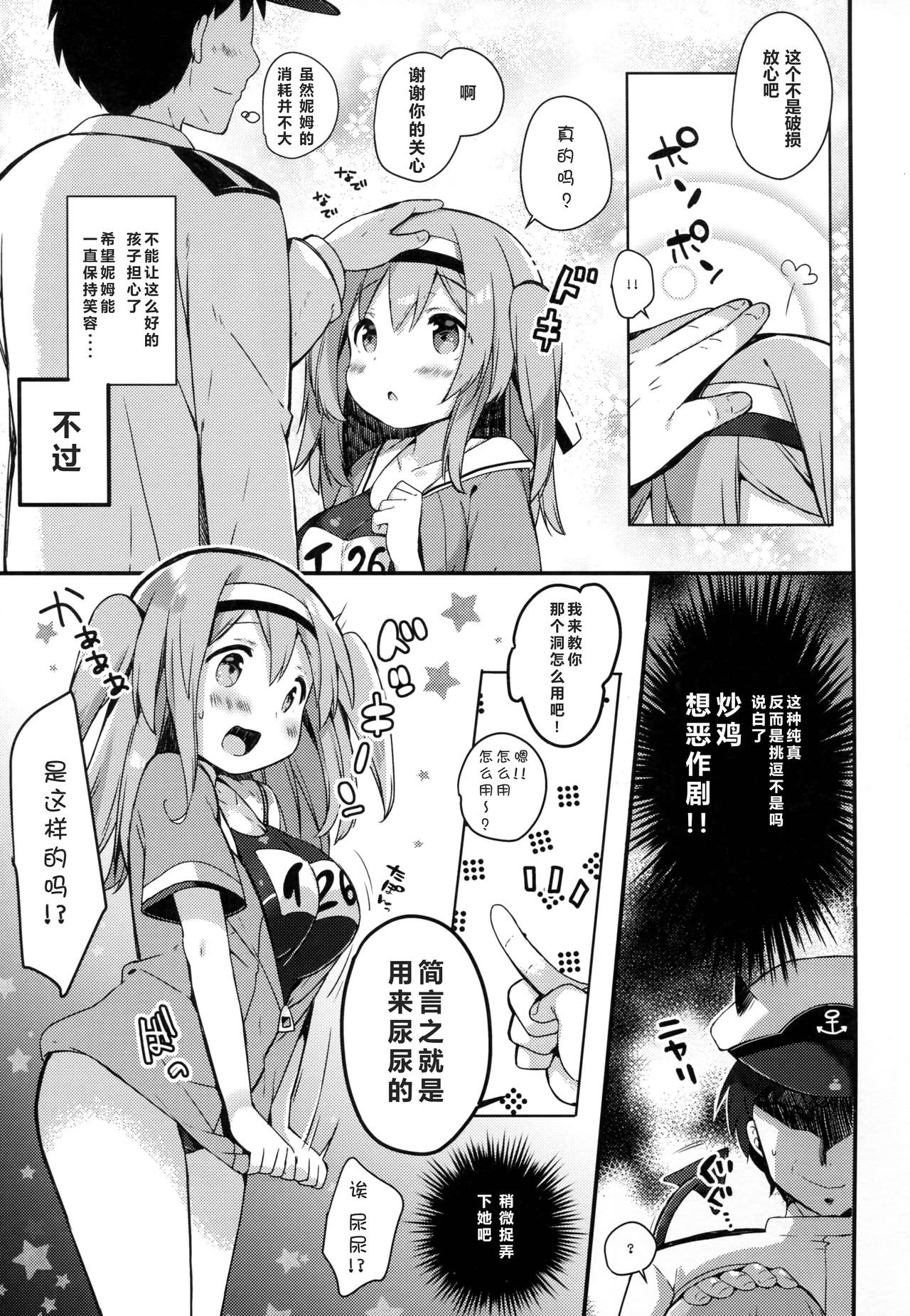 Nimu no Himitsu no Sukima page 7 full