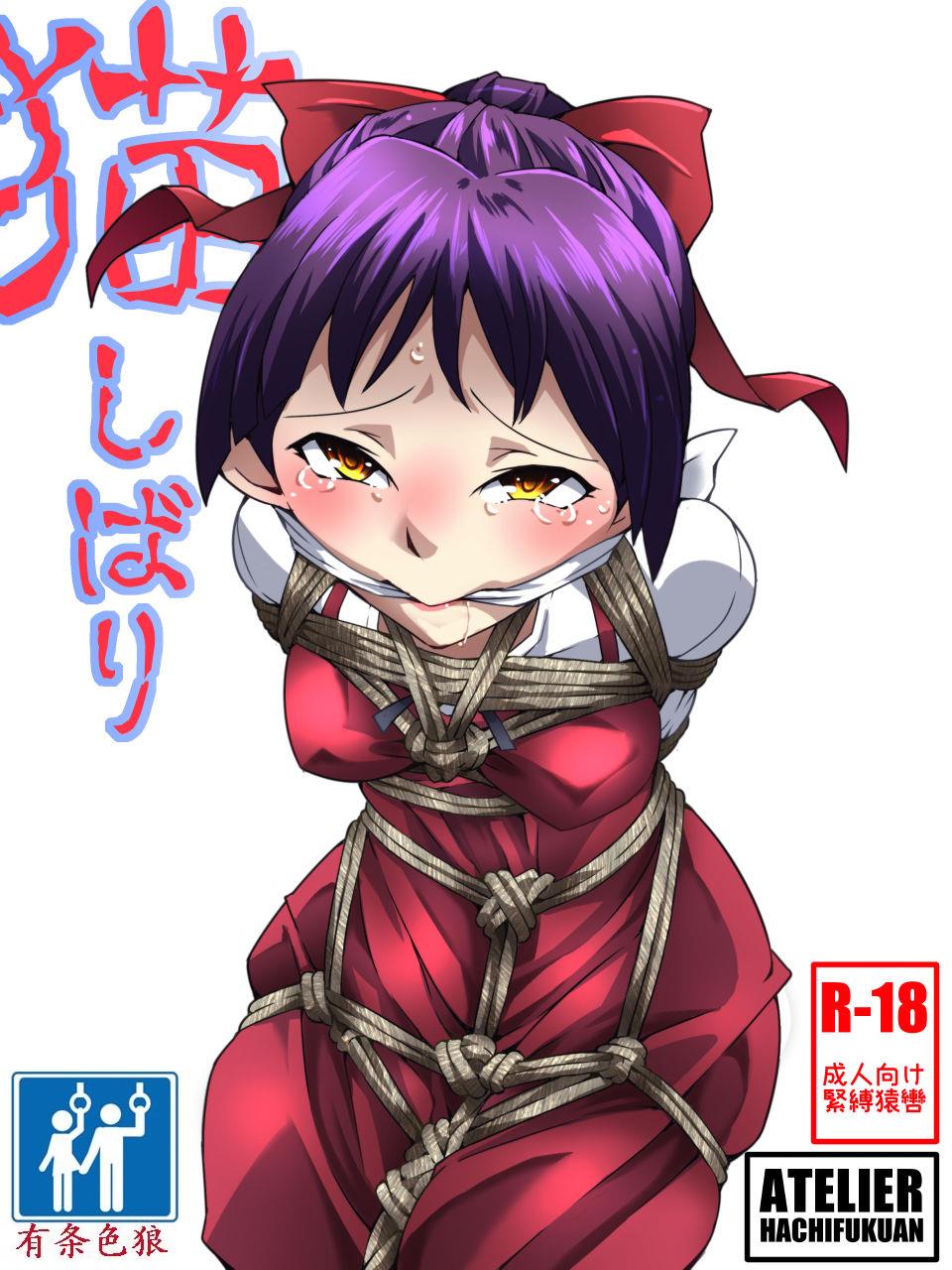 Neko Shibari page 1 full