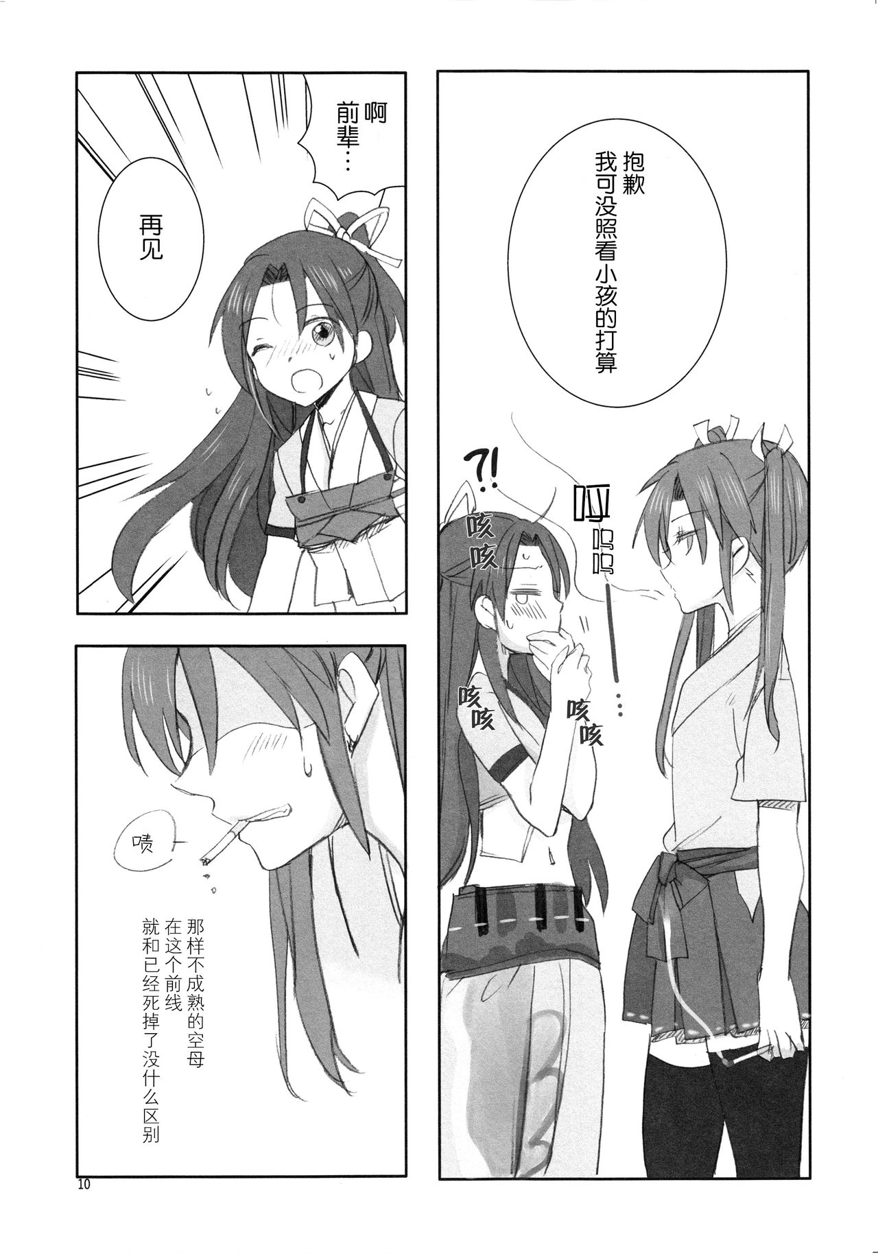 Houyoku page 10 full