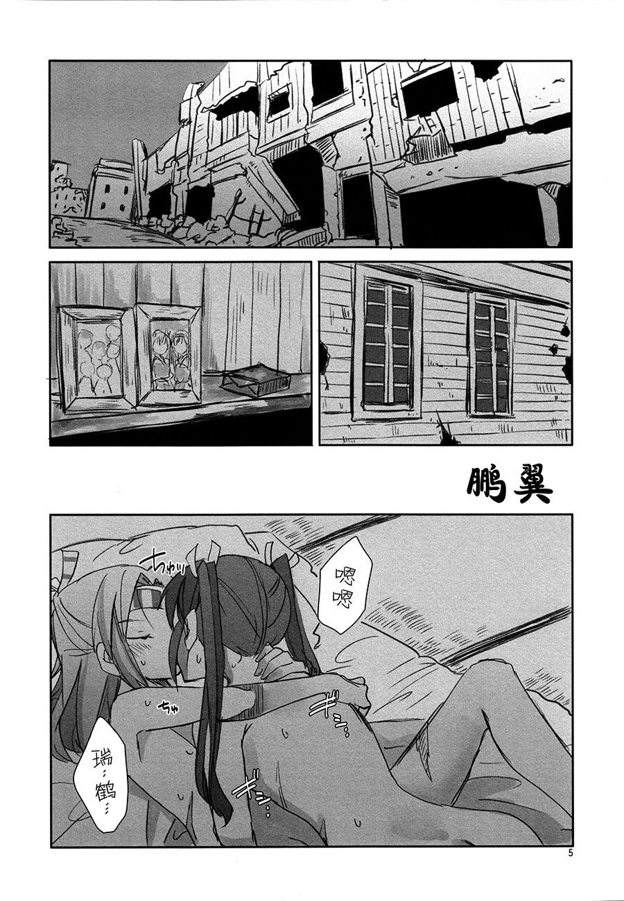Houyoku page 5 full