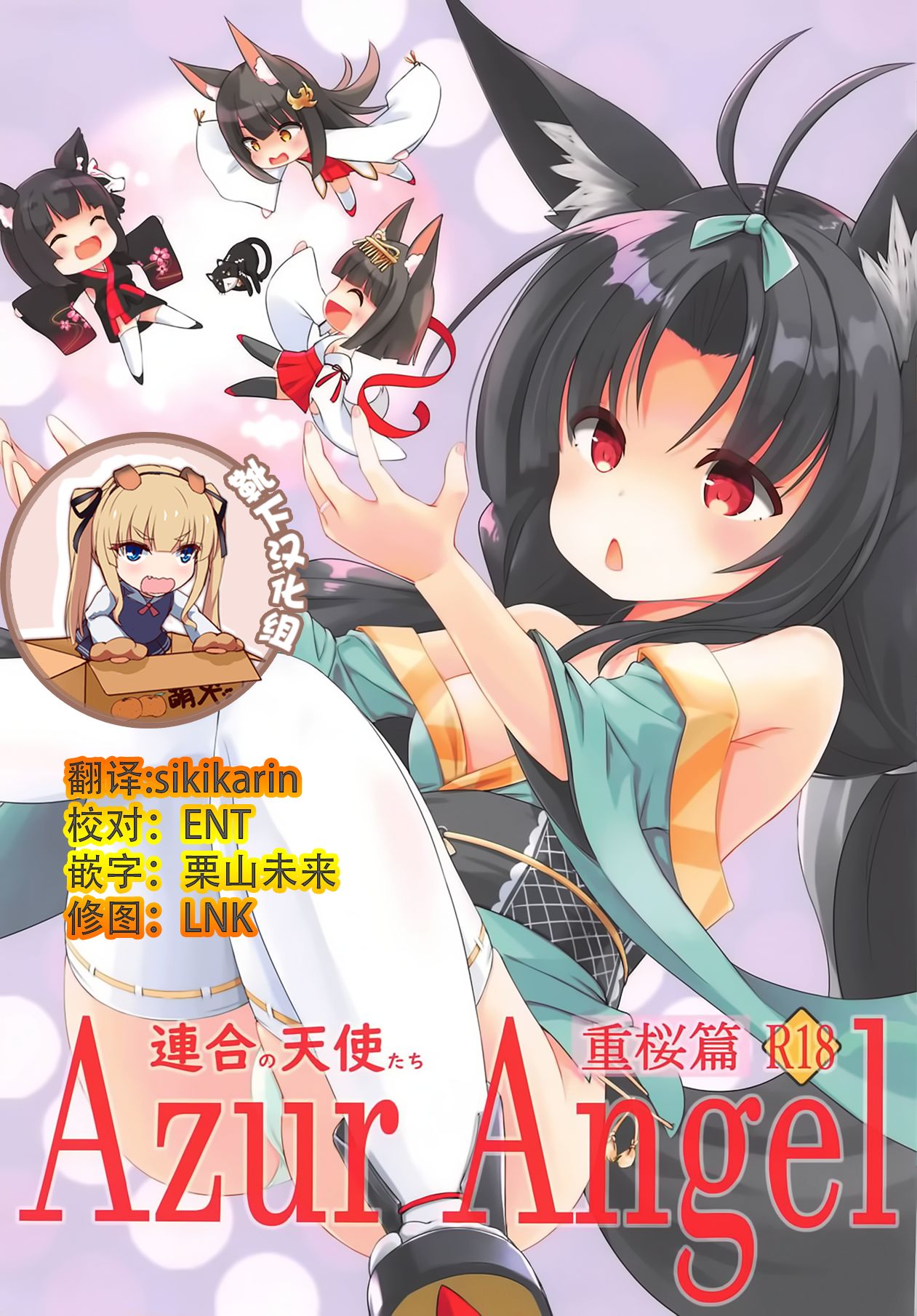 Azur Angel ~Juuou Hen~ page 1 full