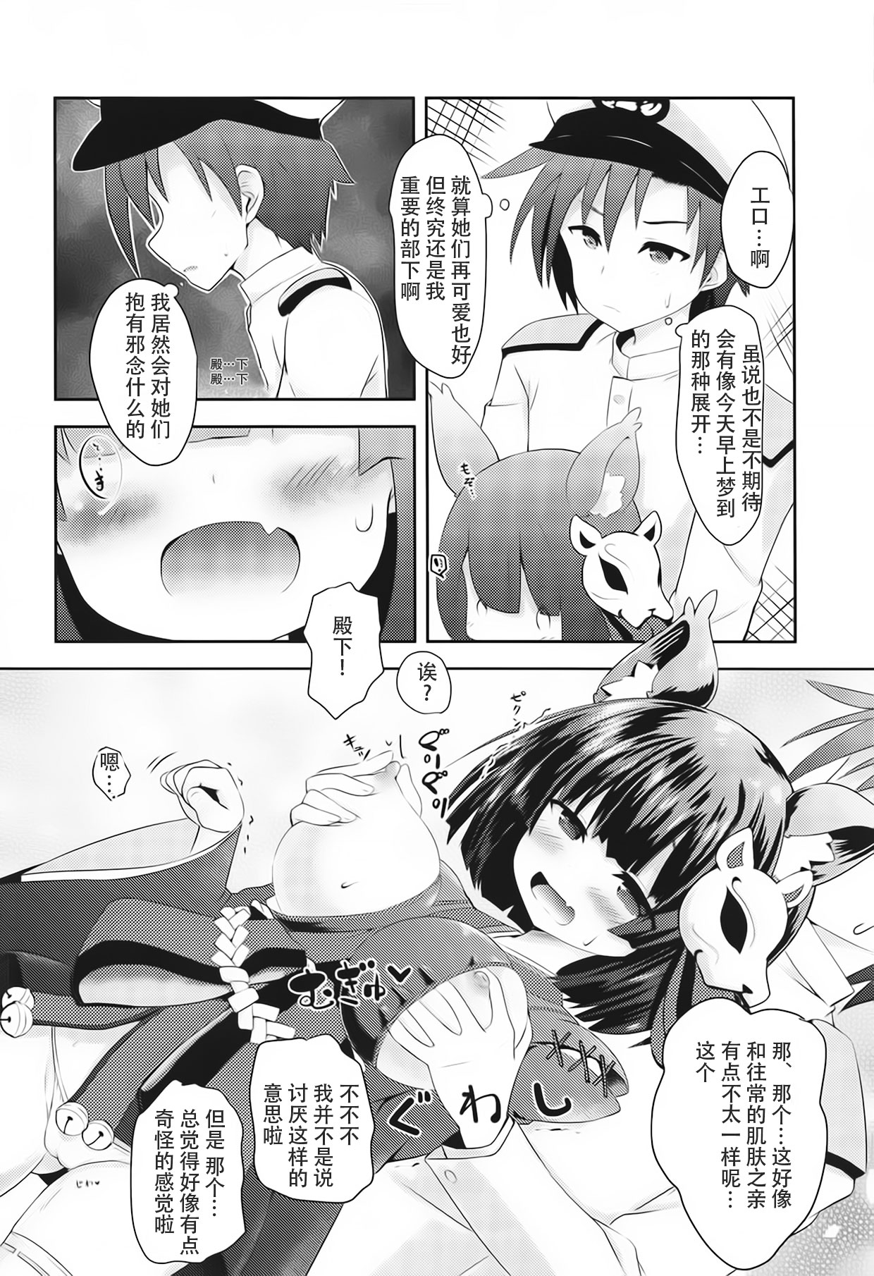 Azur Angel ~Juuou Hen~ page 5 full