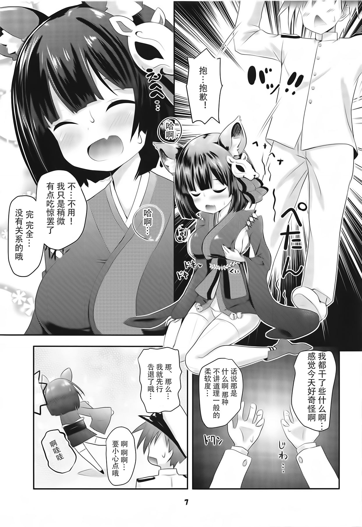 Azur Angel ~Juuou Hen~ page 6 full