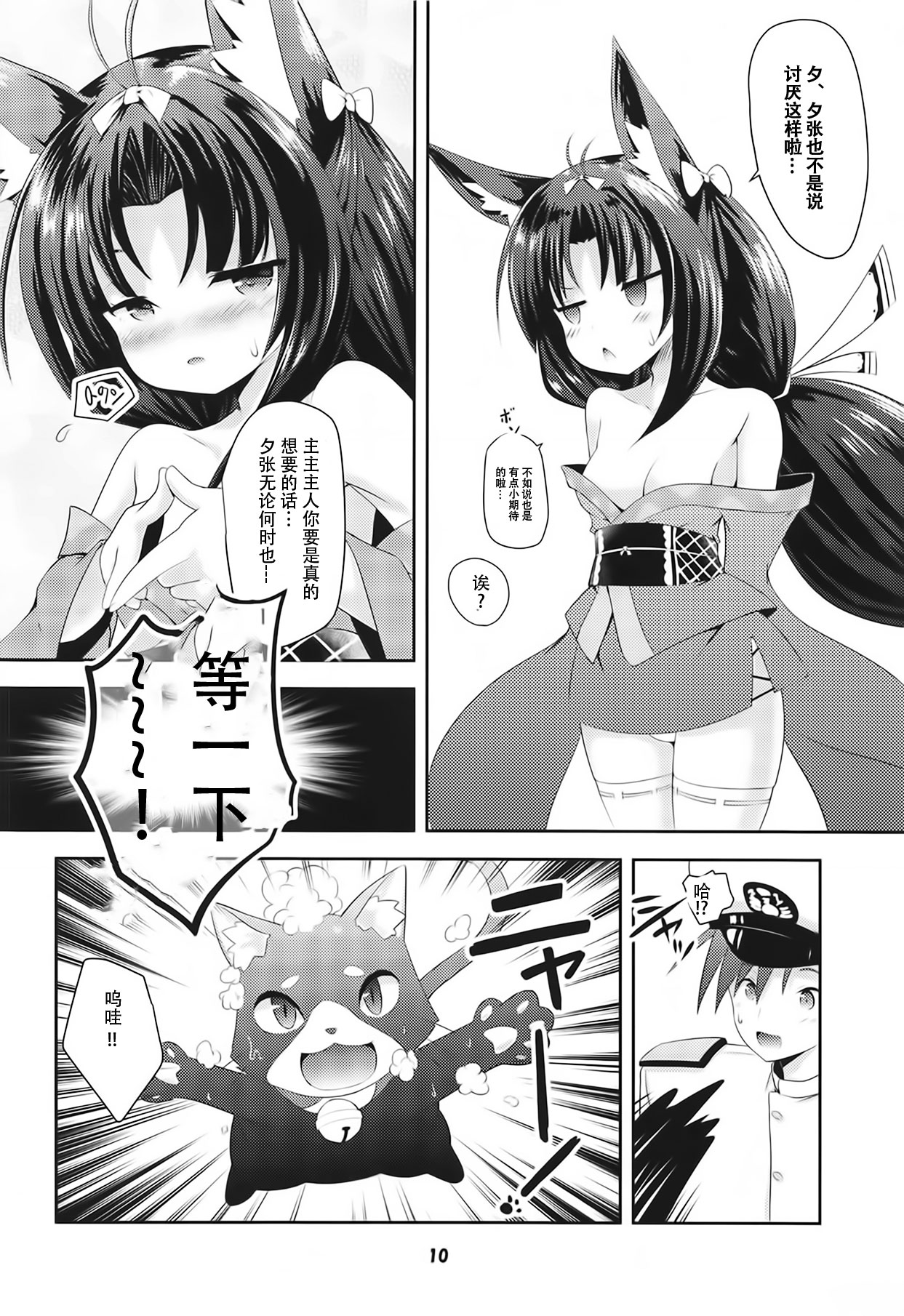 Azur Angel ~Juuou Hen~ page 9 full