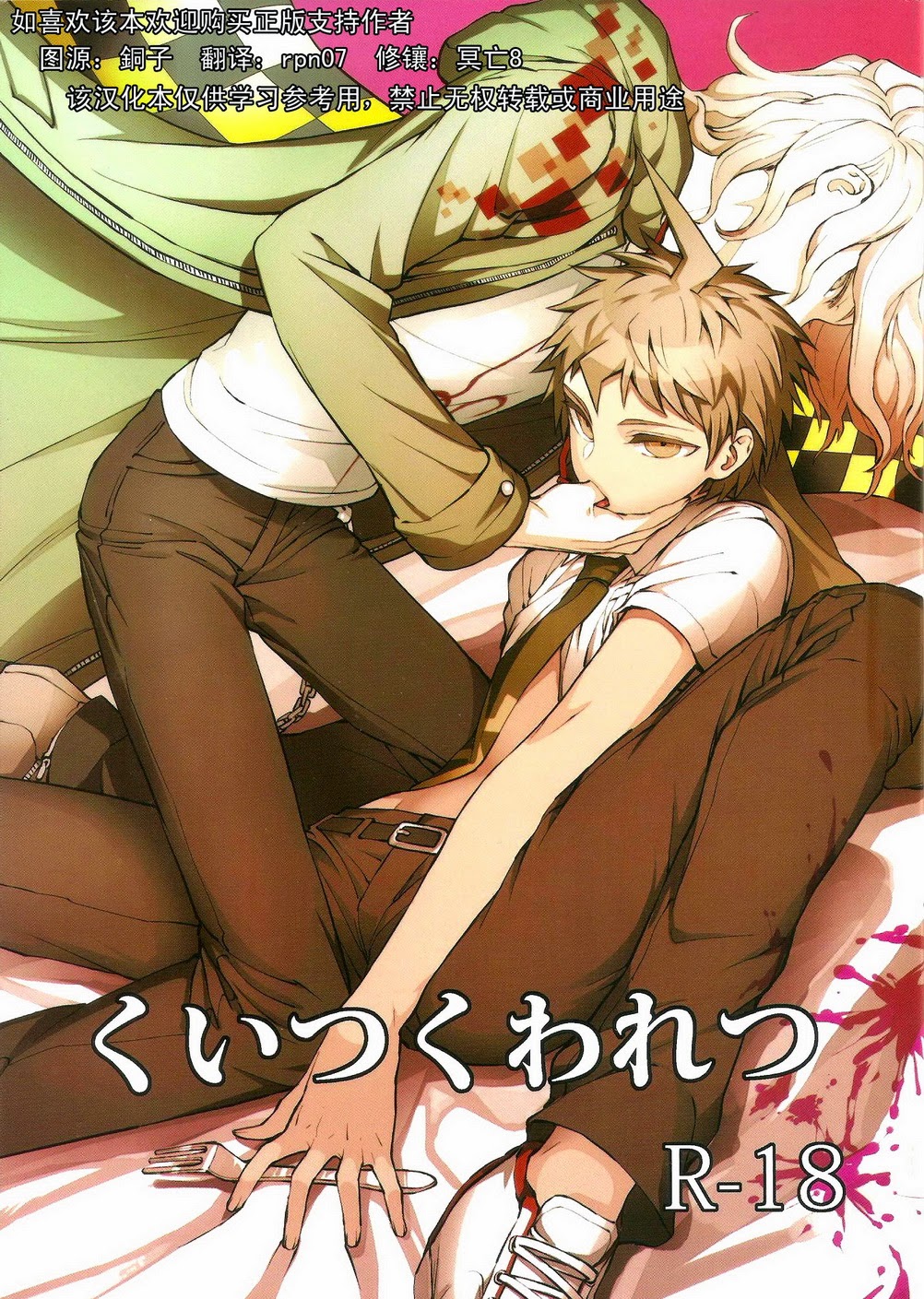 Kuitsuku wa retsu page 1 full