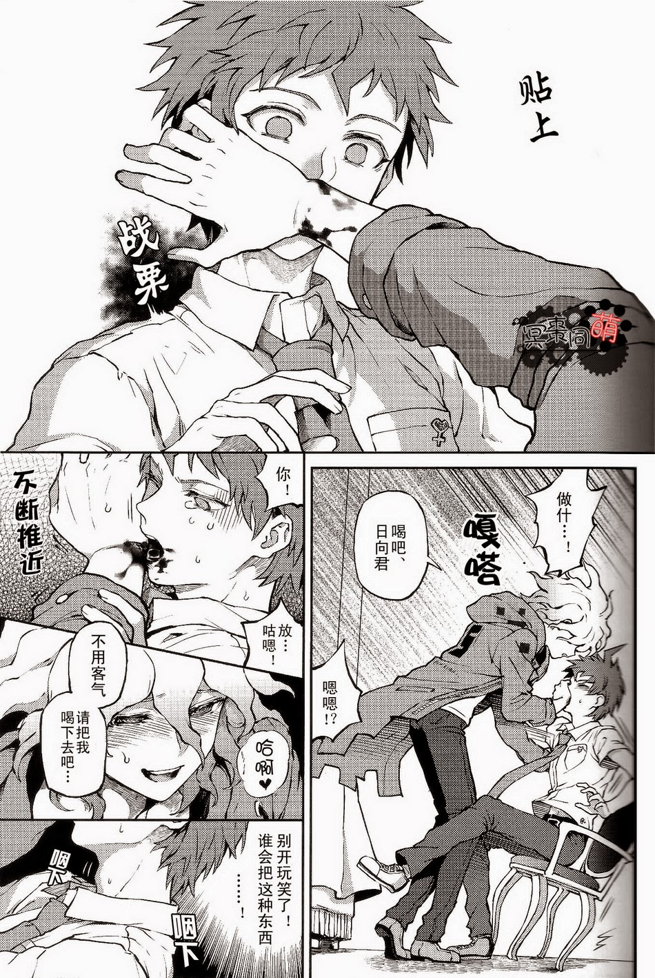 Kuitsuku wa retsu page 10 full