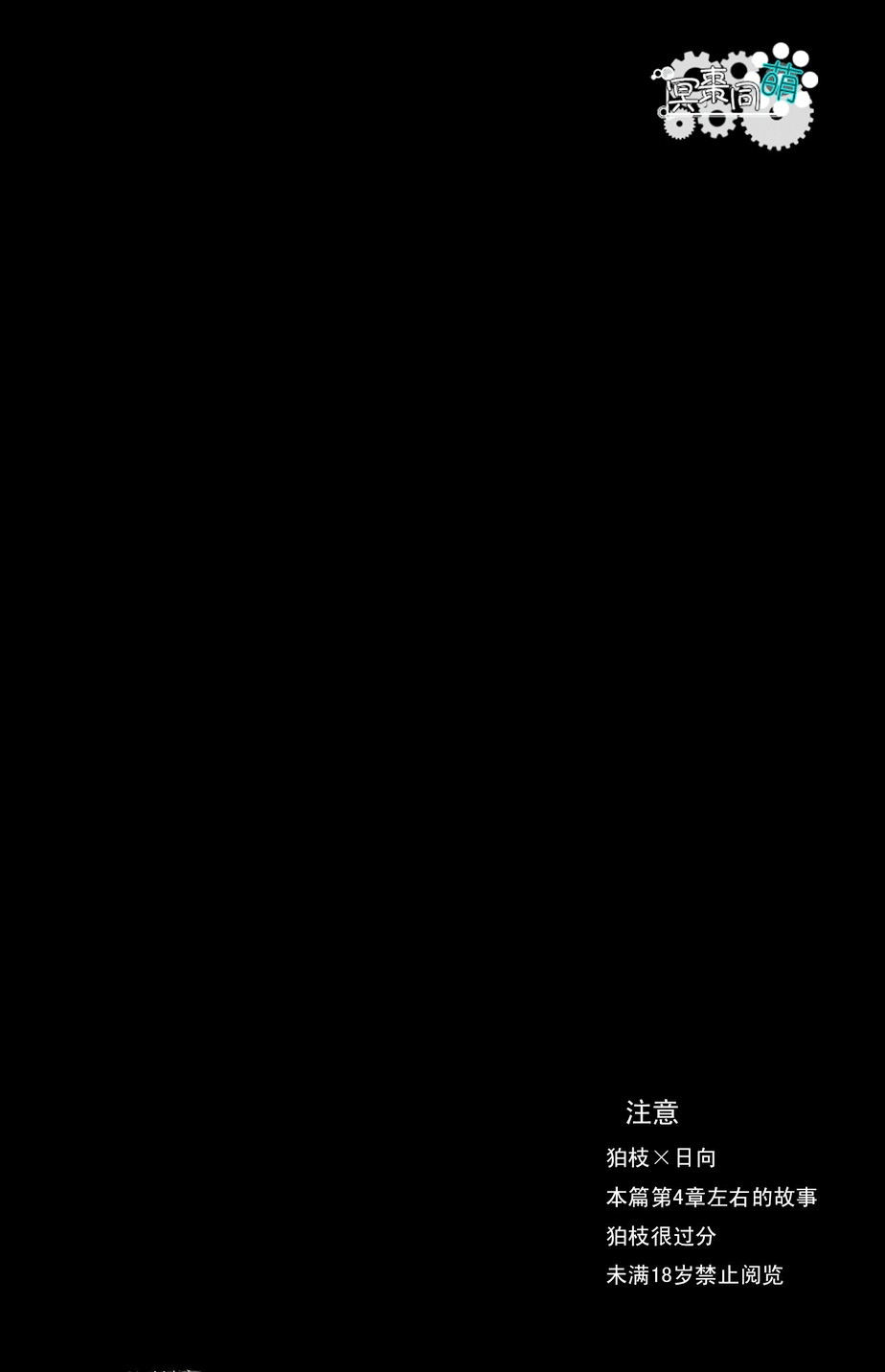 Kuitsuku wa retsu page 3 full