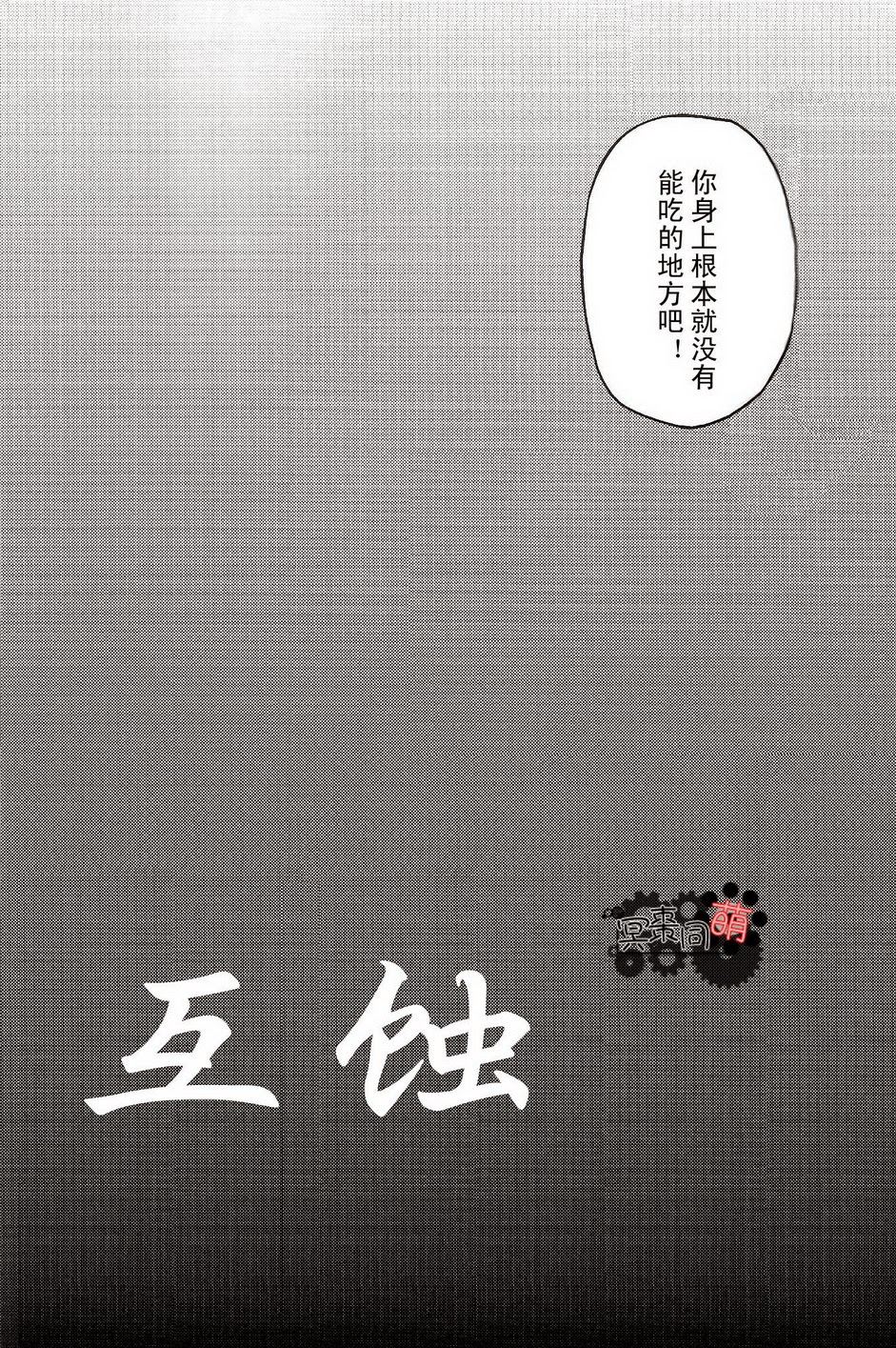 Kuitsuku wa retsu page 6 full