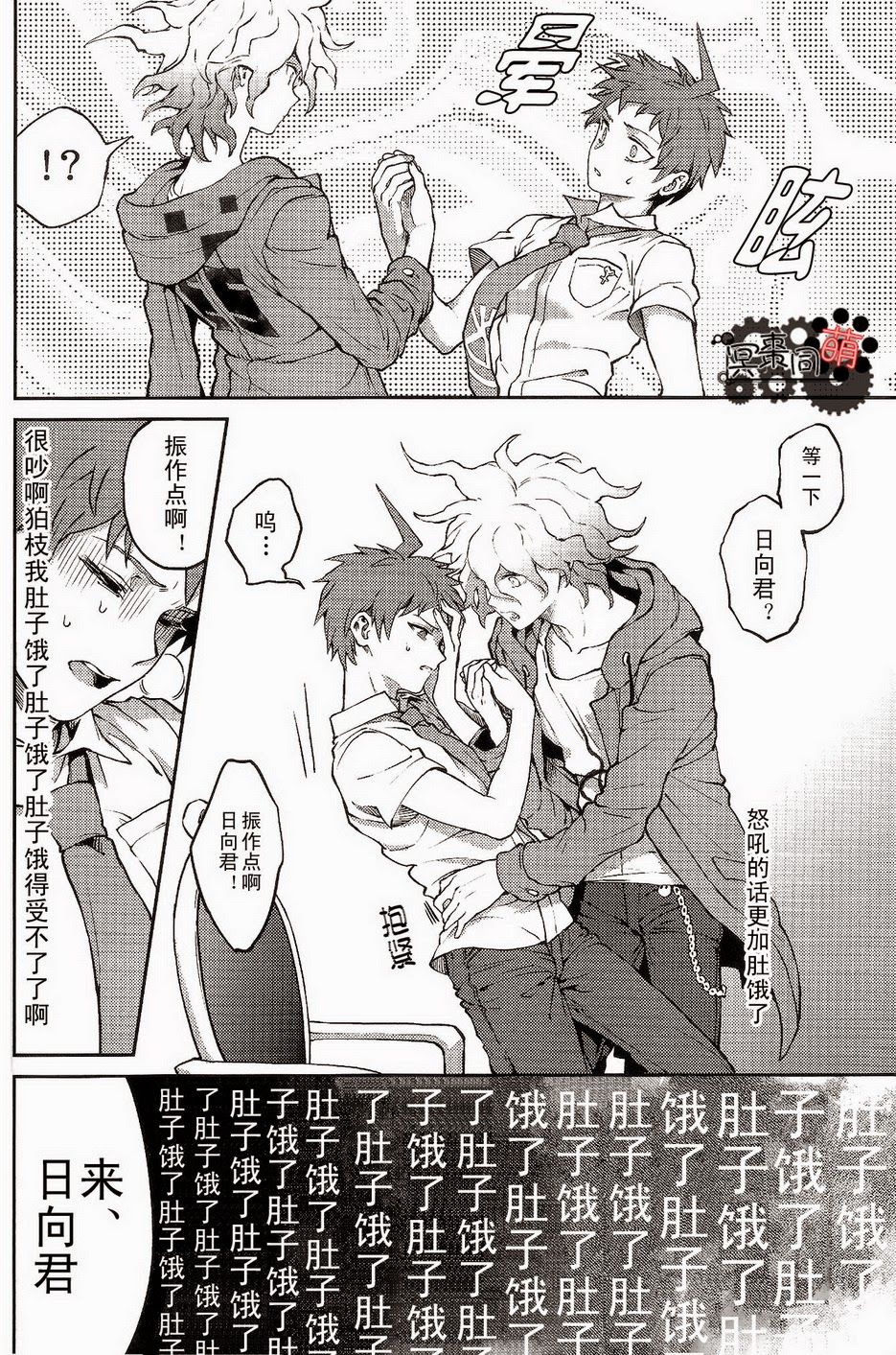 Kuitsuku wa retsu page 9 full