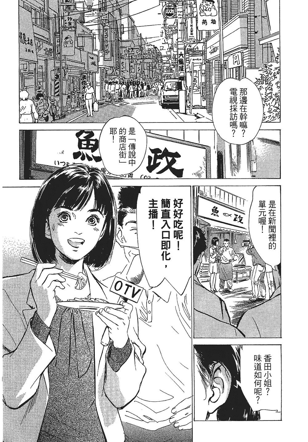 Joshi Ana Nanase | 性感女主播 Vol.1 page 8 full