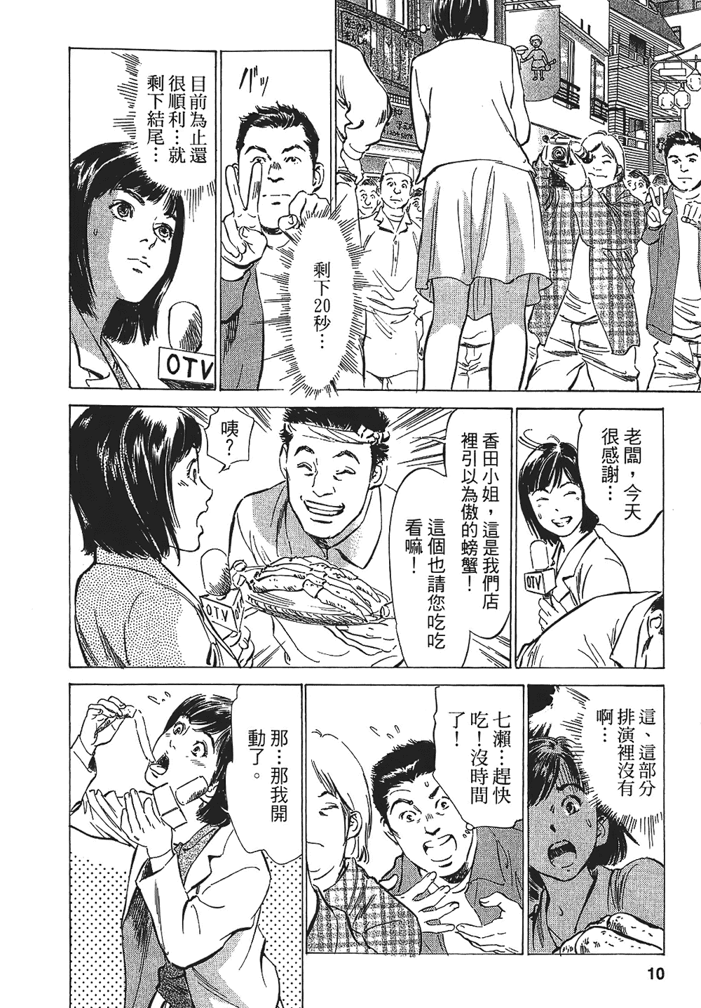 Joshi Ana Nanase | 性感女主播 Vol.1 page 9 full