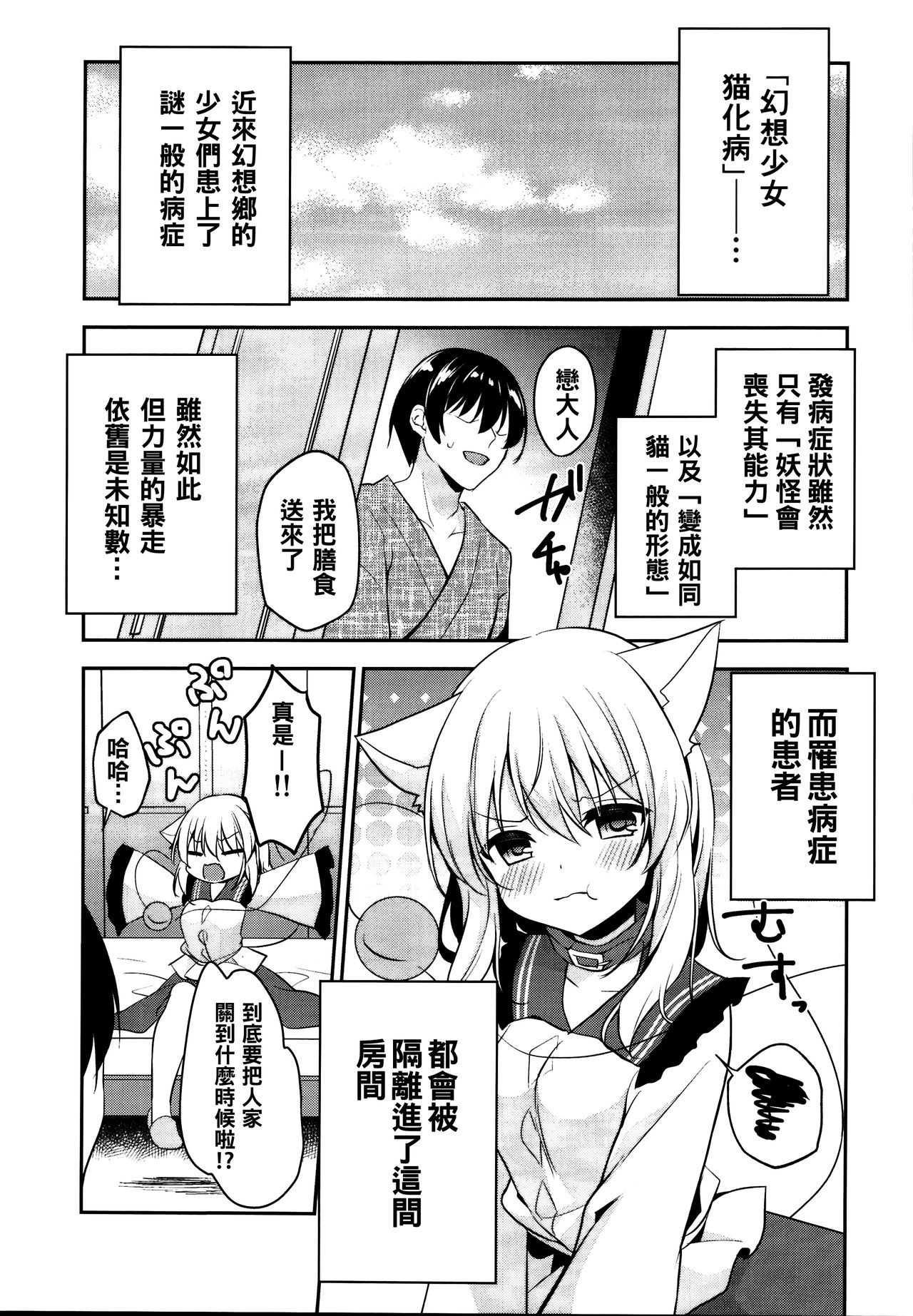 Hatsujouki no Nyan Koishi page 5 full