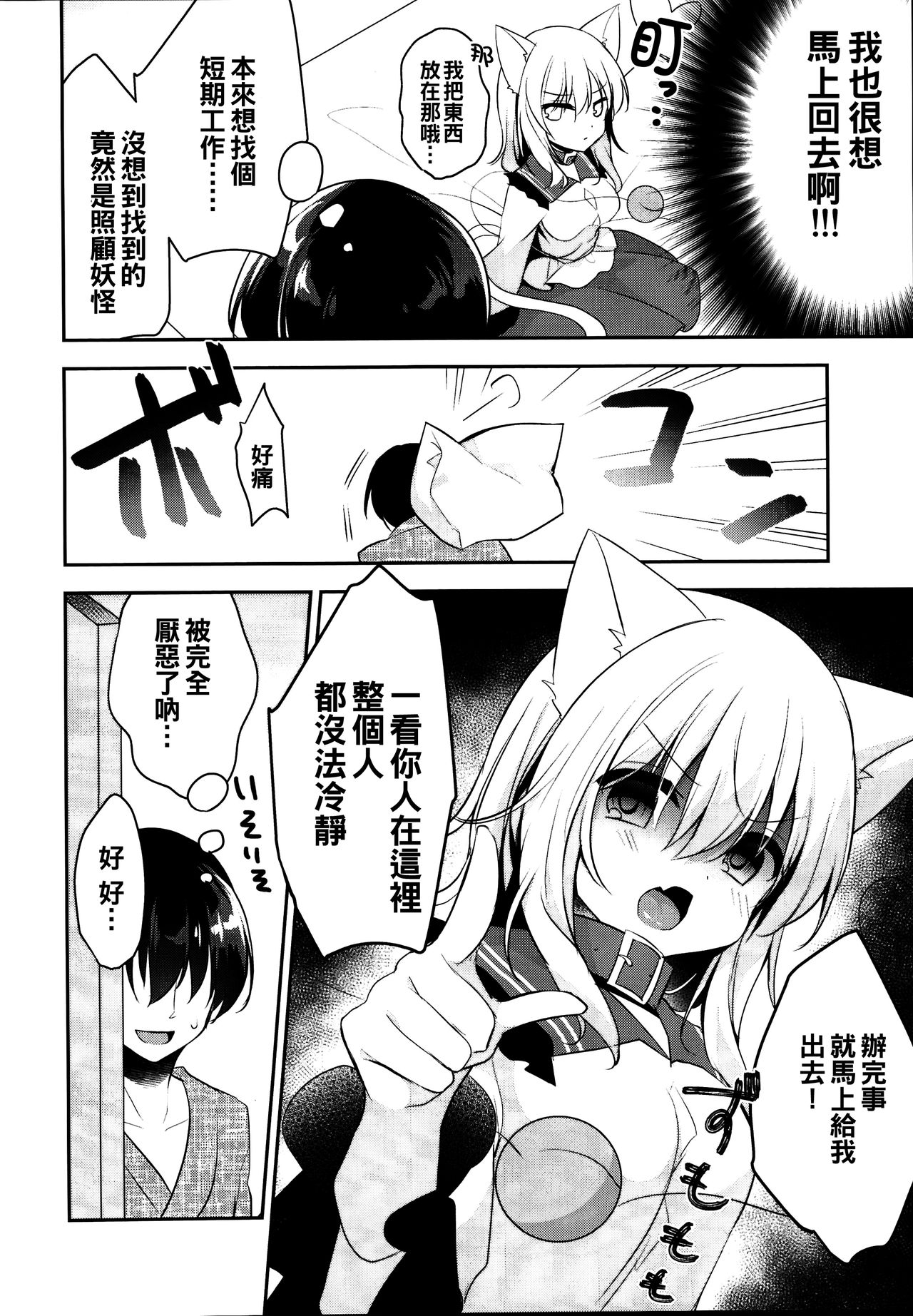 Hatsujouki no Nyan Koishi page 6 full