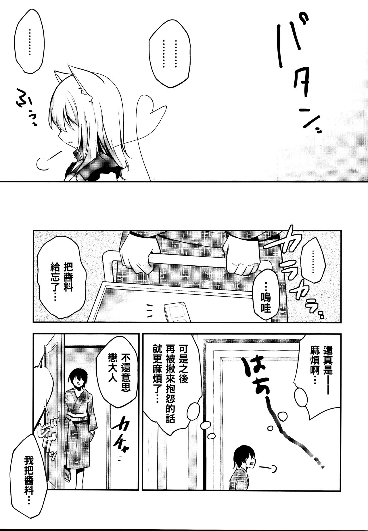 Hatsujouki no Nyan Koishi page 7 full