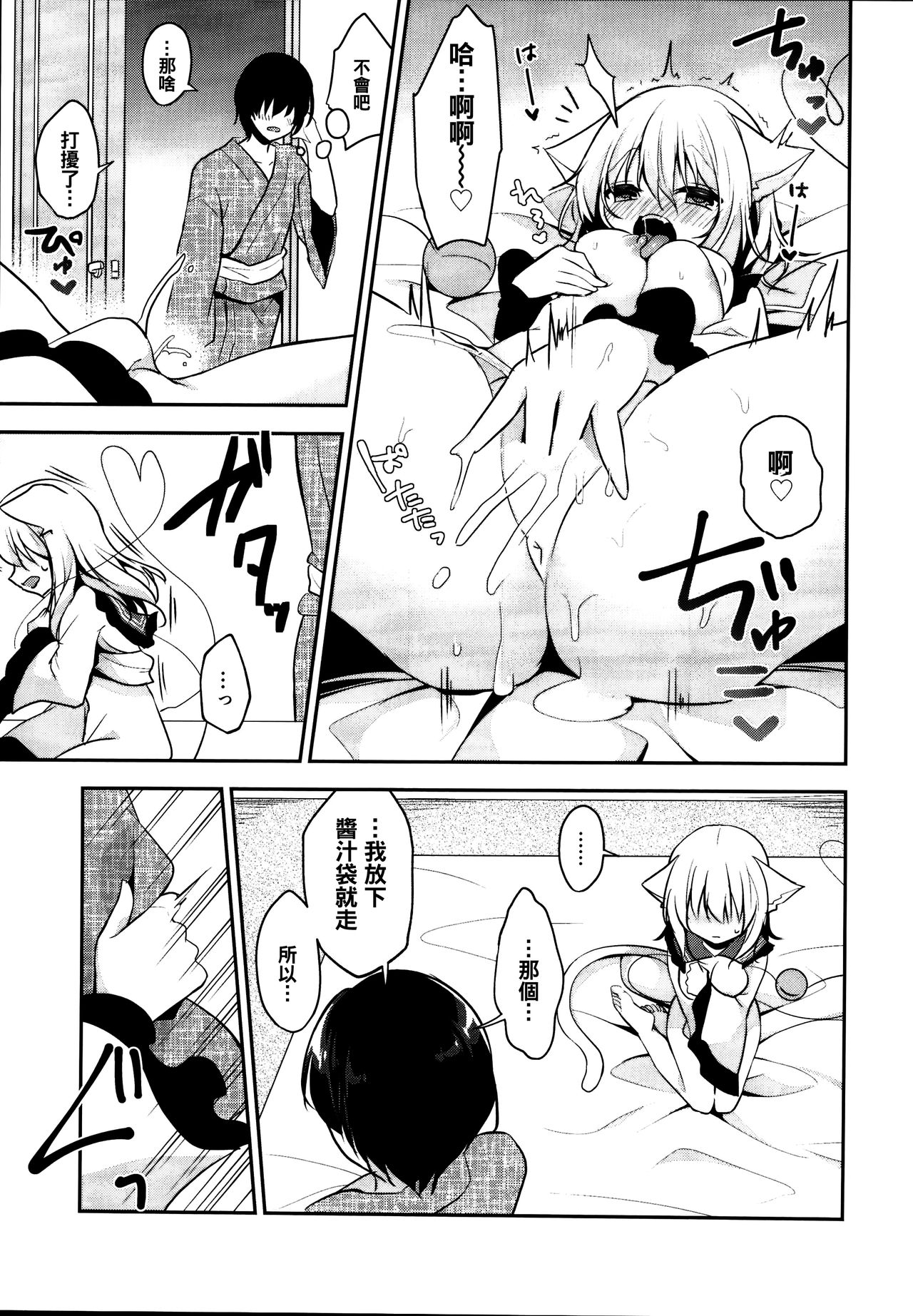 Hatsujouki no Nyan Koishi page 9 full