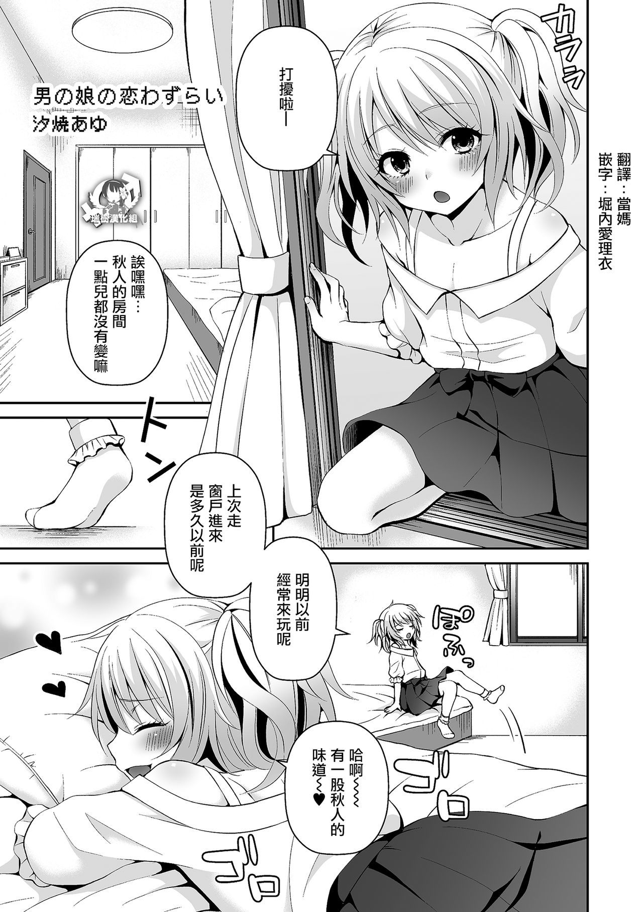 Otokonoko no Koi Wazurai page 1 full