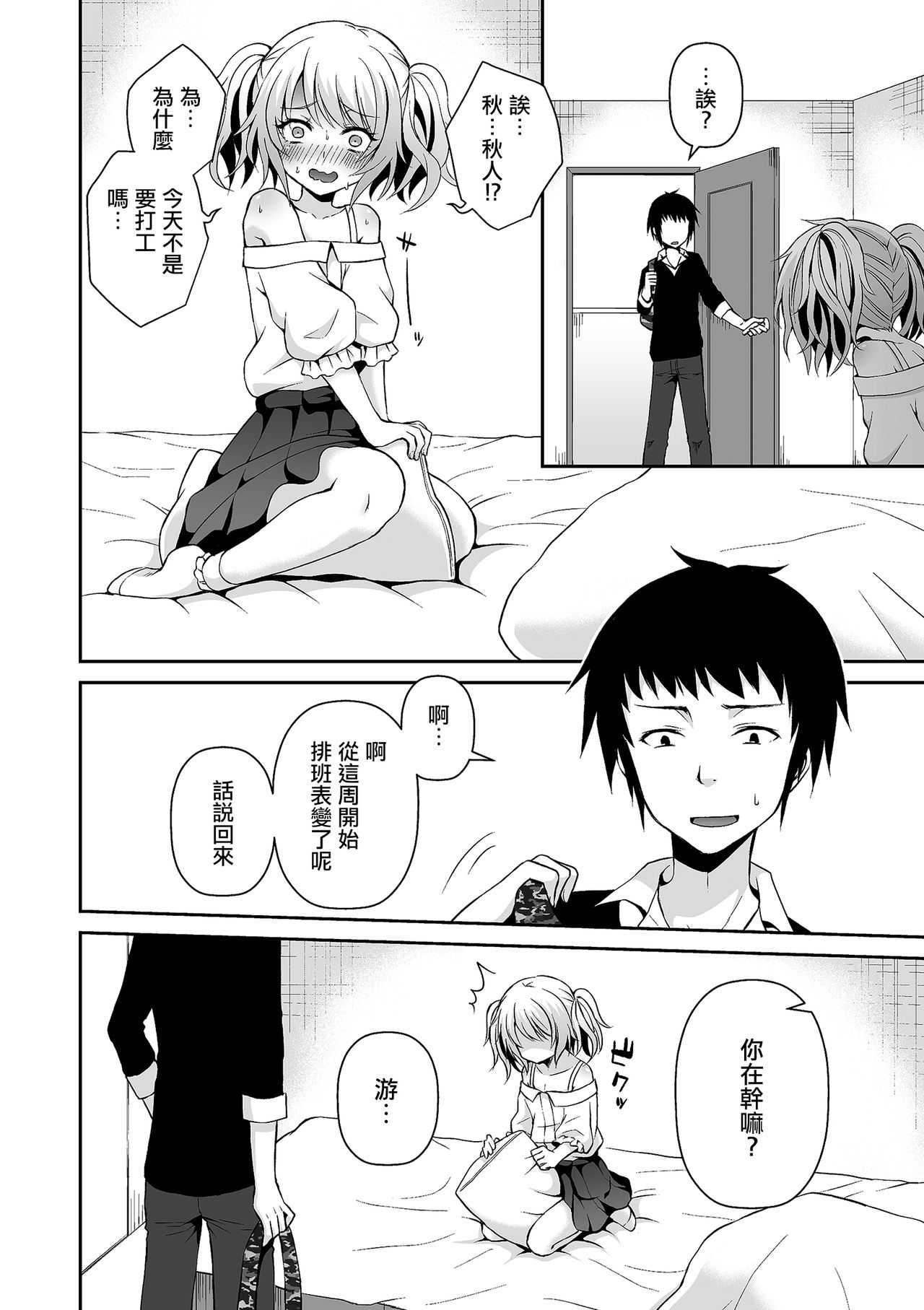 Otokonoko no Koi Wazurai page 4 full