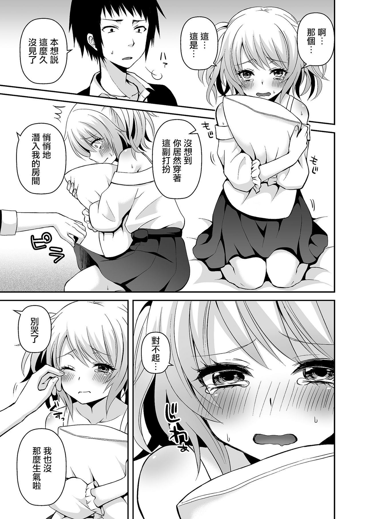 Otokonoko no Koi Wazurai page 5 full