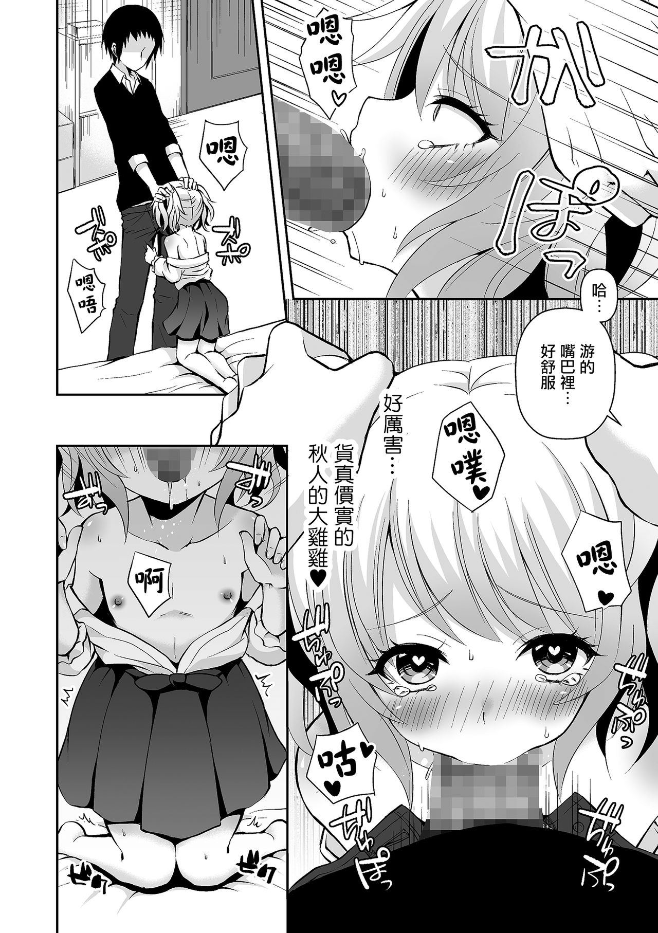 Otokonoko no Koi Wazurai page 8 full