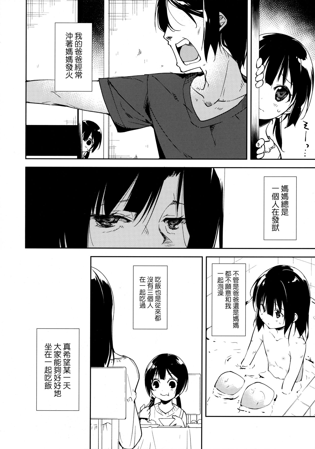 Shoujo M -Another- page 7 full