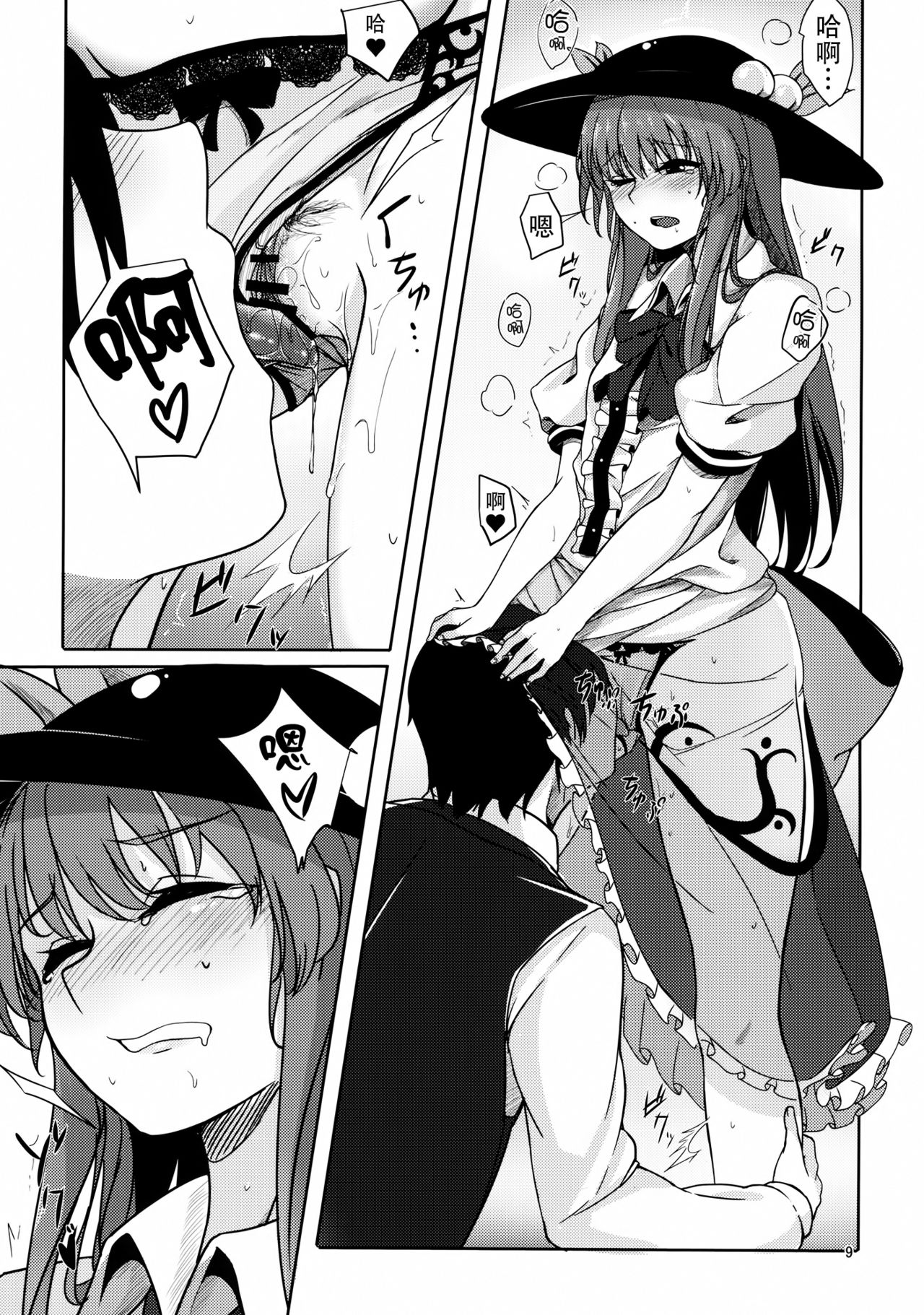 Koisuru Hinanawi page 9 full