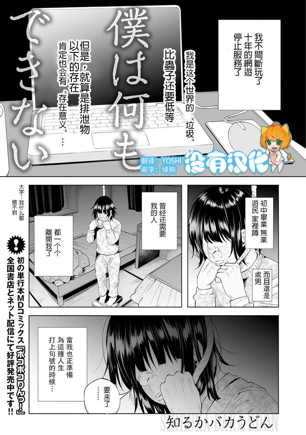 Boku wa Nanimo Dekinai | I Can't Do Anything Right page 1 full