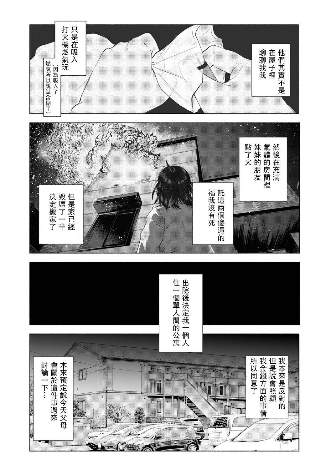 Boku wa Nanimo Dekinai | I Can't Do Anything Right page 10 full