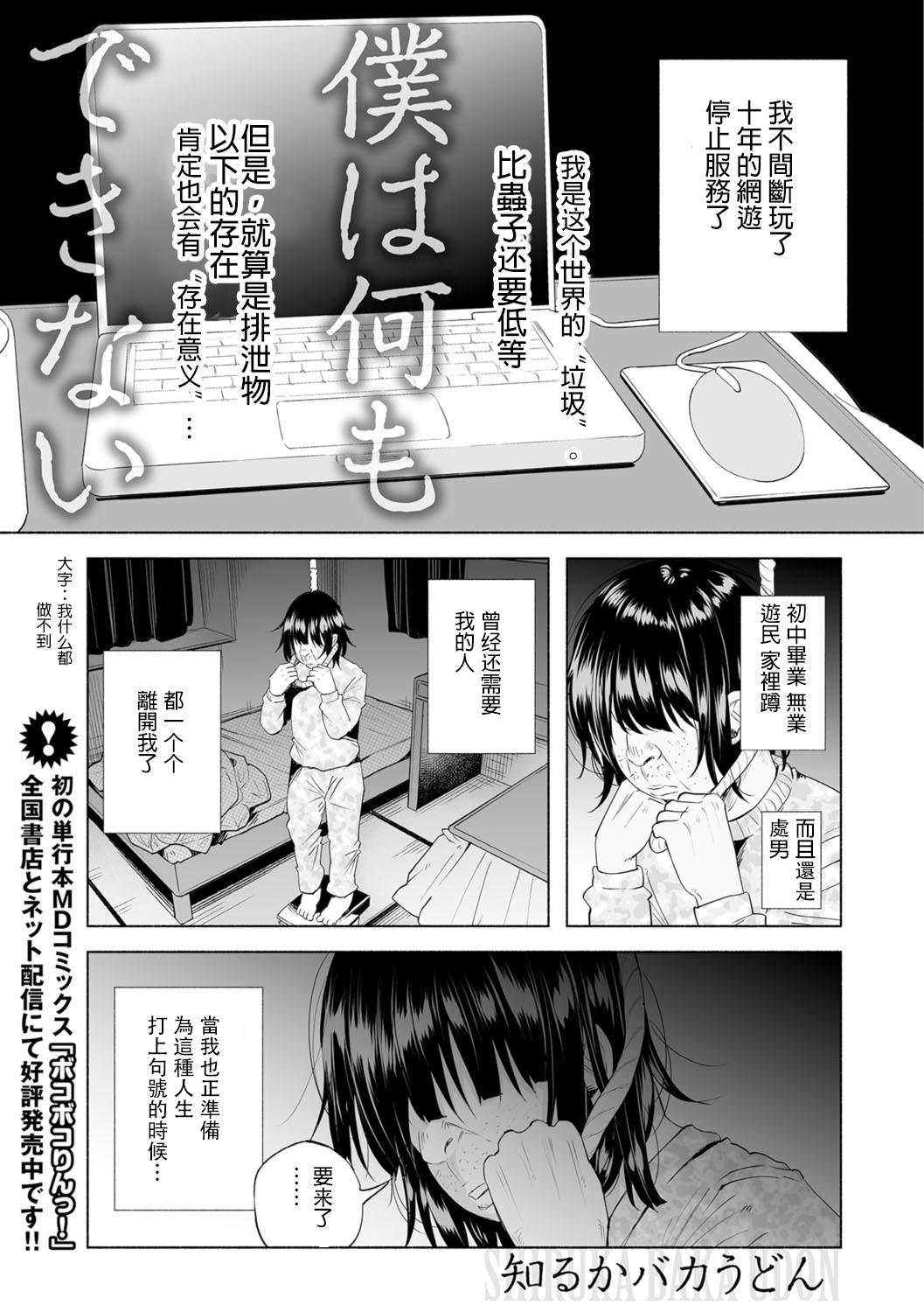 Boku wa Nanimo Dekinai | I Can't Do Anything Right page 2 full