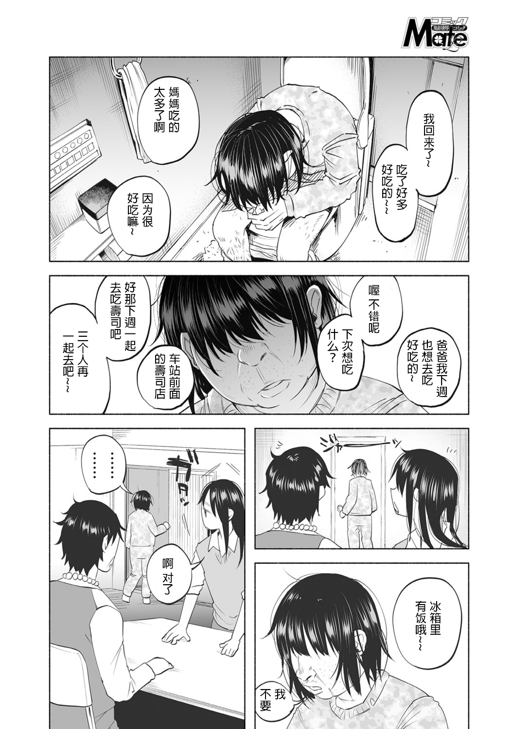 Boku wa Nanimo Dekinai | I Can't Do Anything Right page 5 full