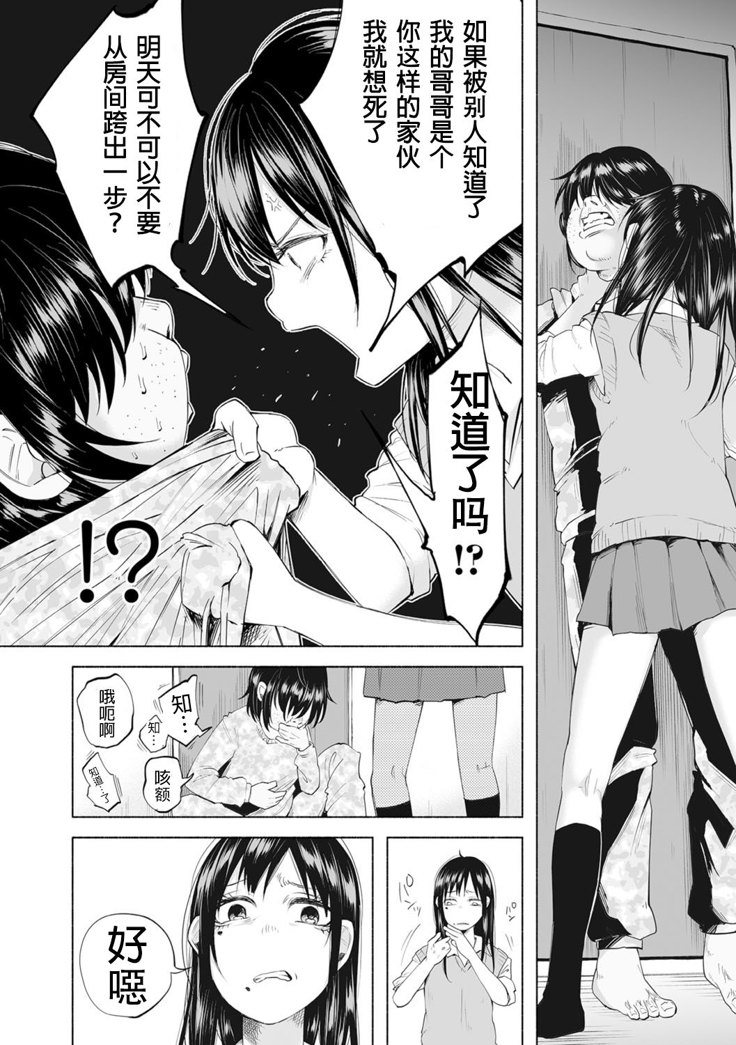 Boku wa Nanimo Dekinai | I Can't Do Anything Right page 7 full