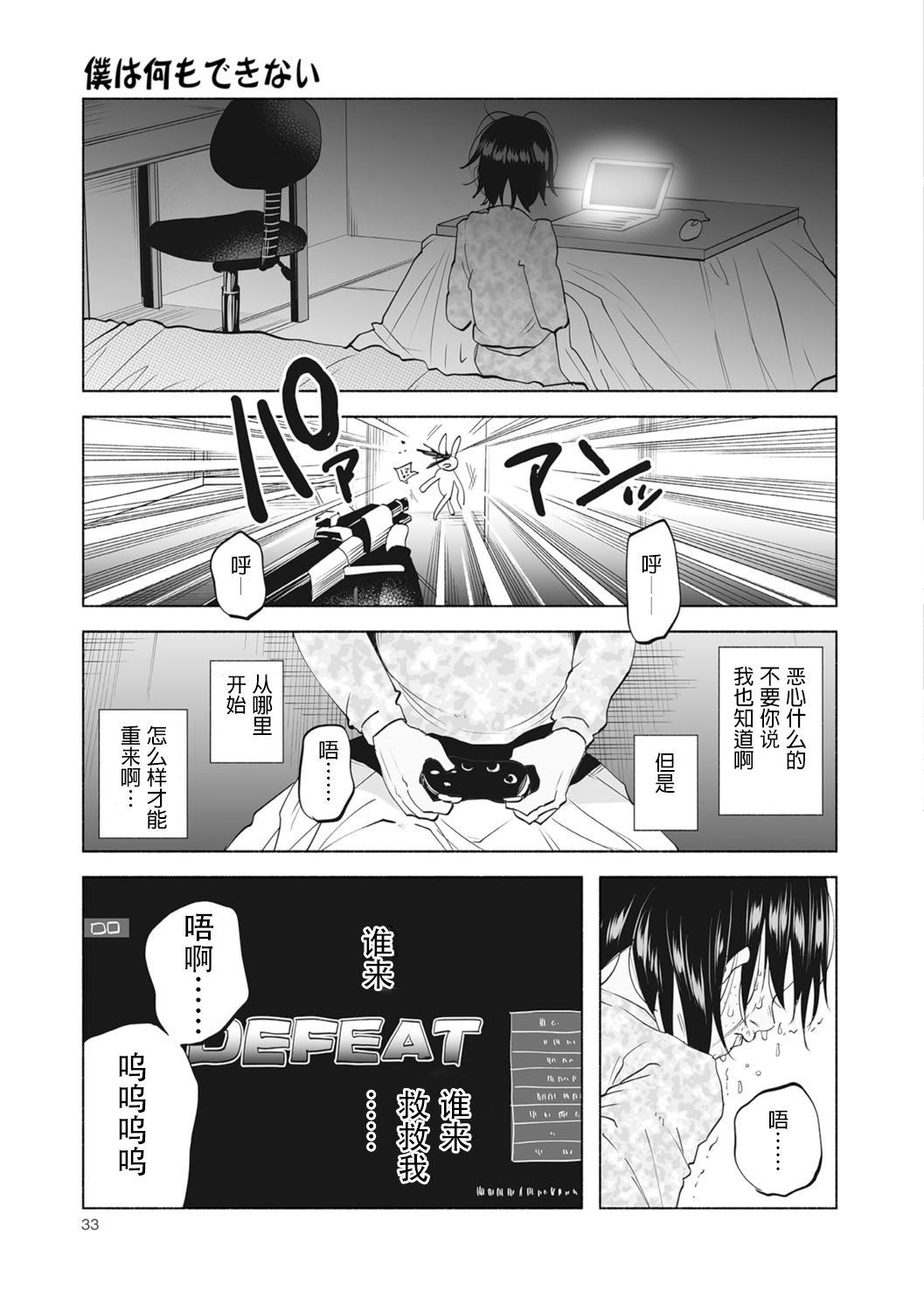 Boku wa Nanimo Dekinai | I Can't Do Anything Right page 8 full