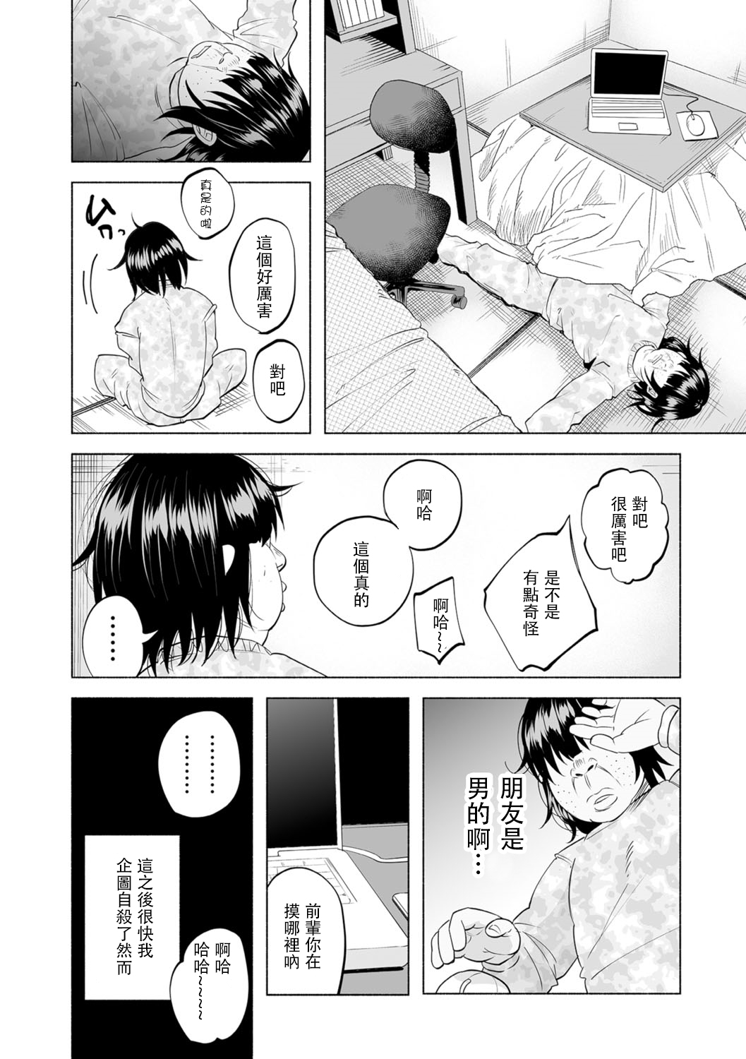 Boku wa Nanimo Dekinai | I Can't Do Anything Right page 9 full