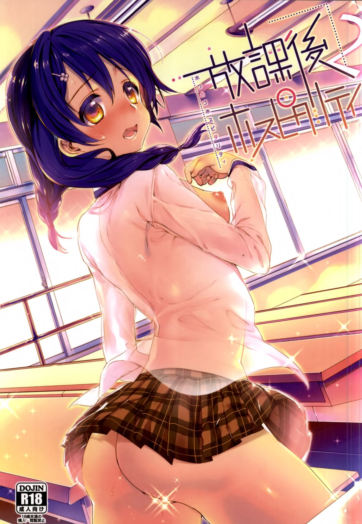 Houkago Hospitality 2 page 1 full