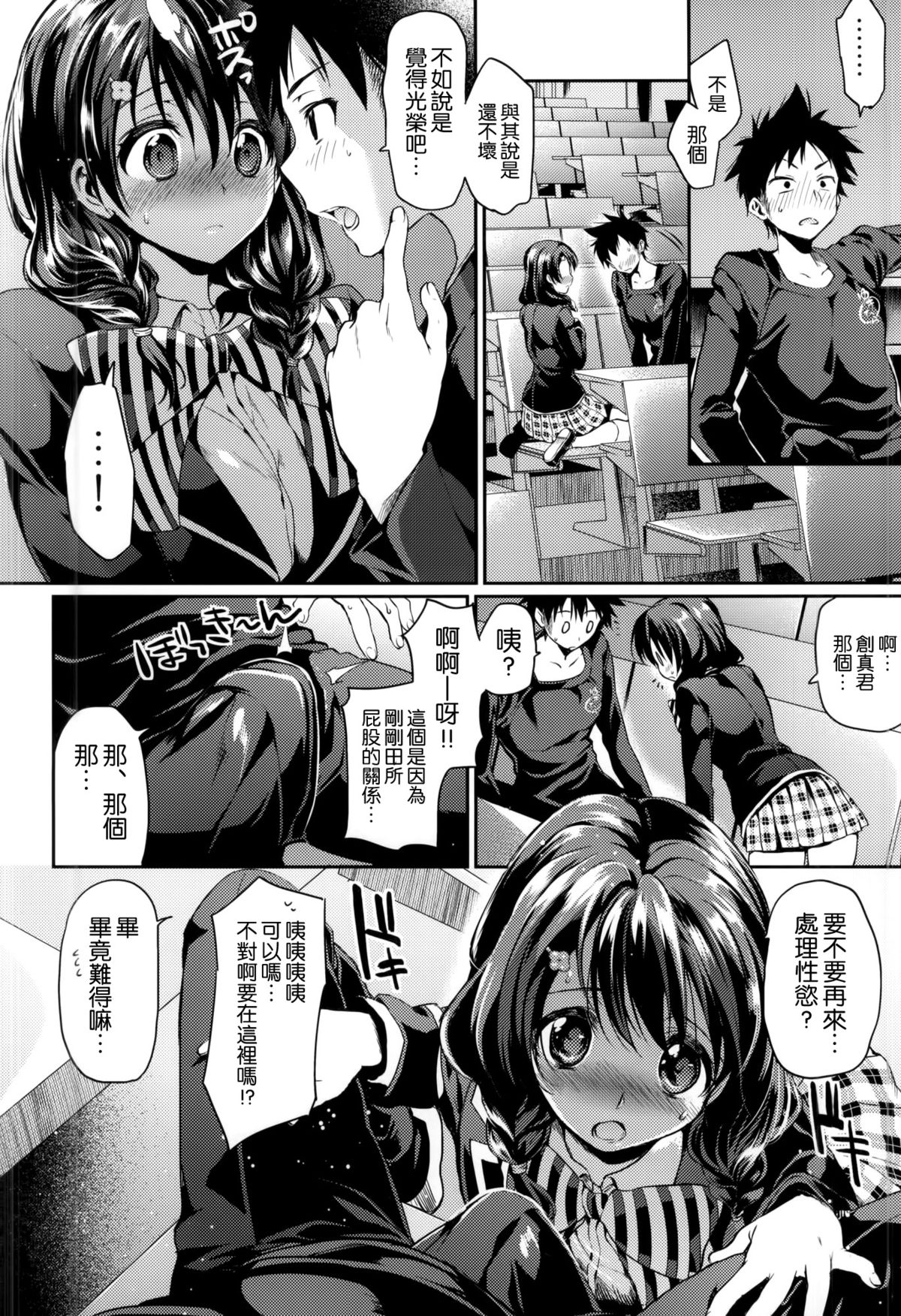 Houkago Hospitality 2 page 10 full