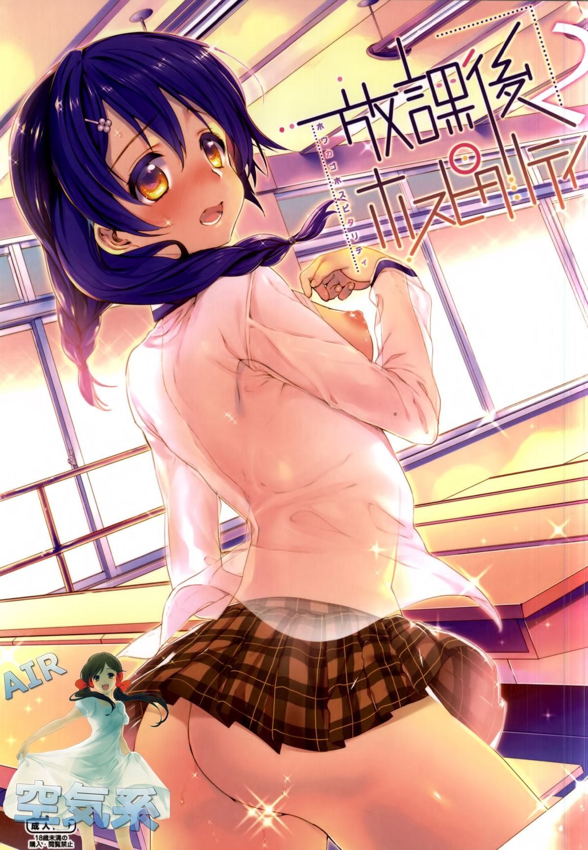 Houkago Hospitality 2 page 2 full