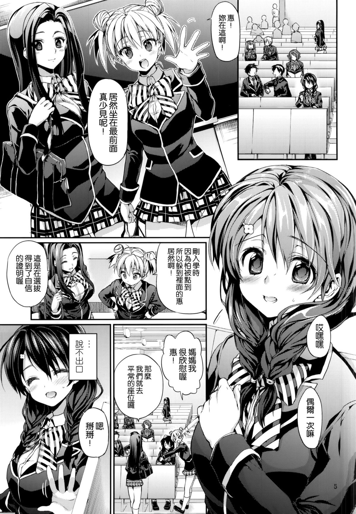 Houkago Hospitality 2 page 3 full