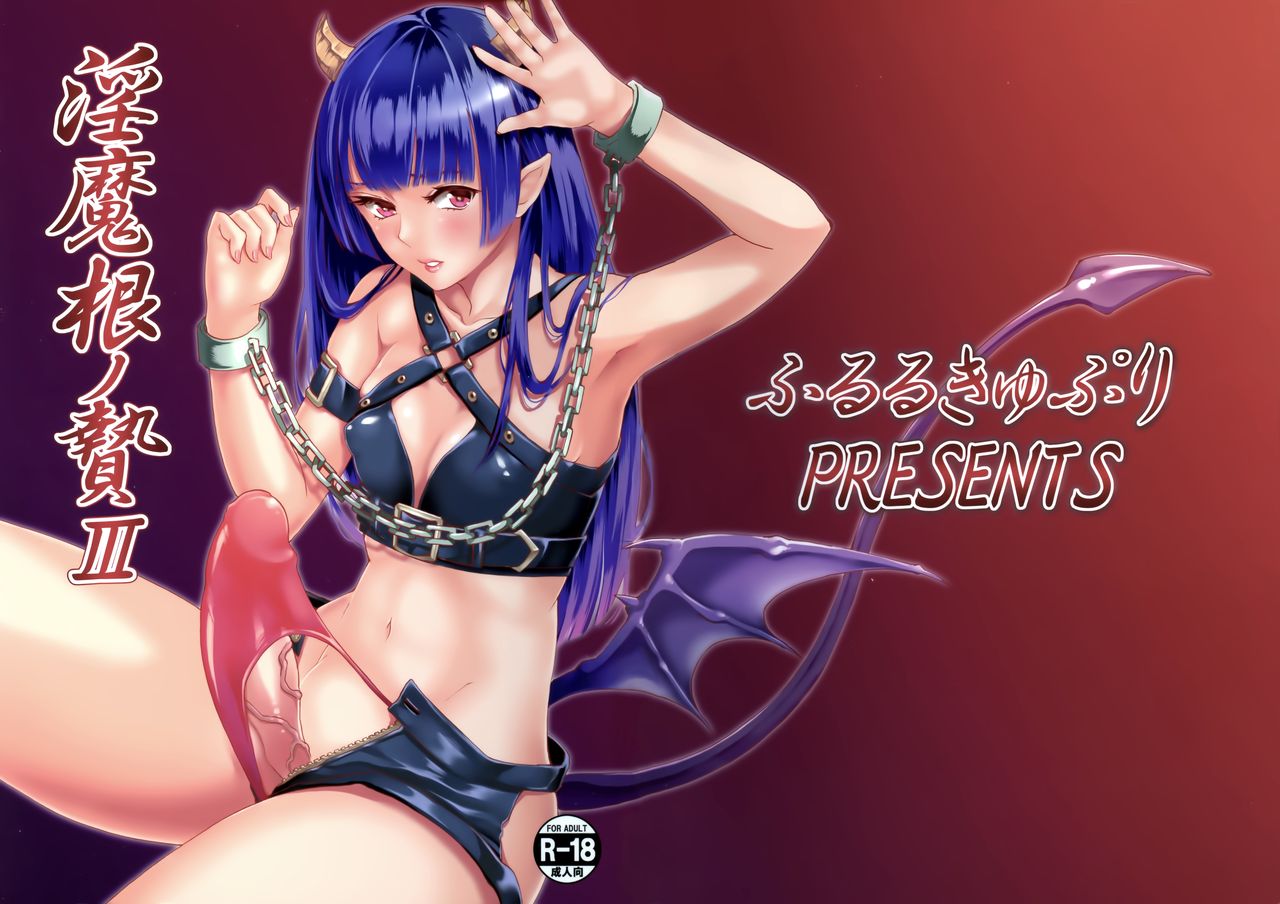 Inmakon no Nie III page 2 full