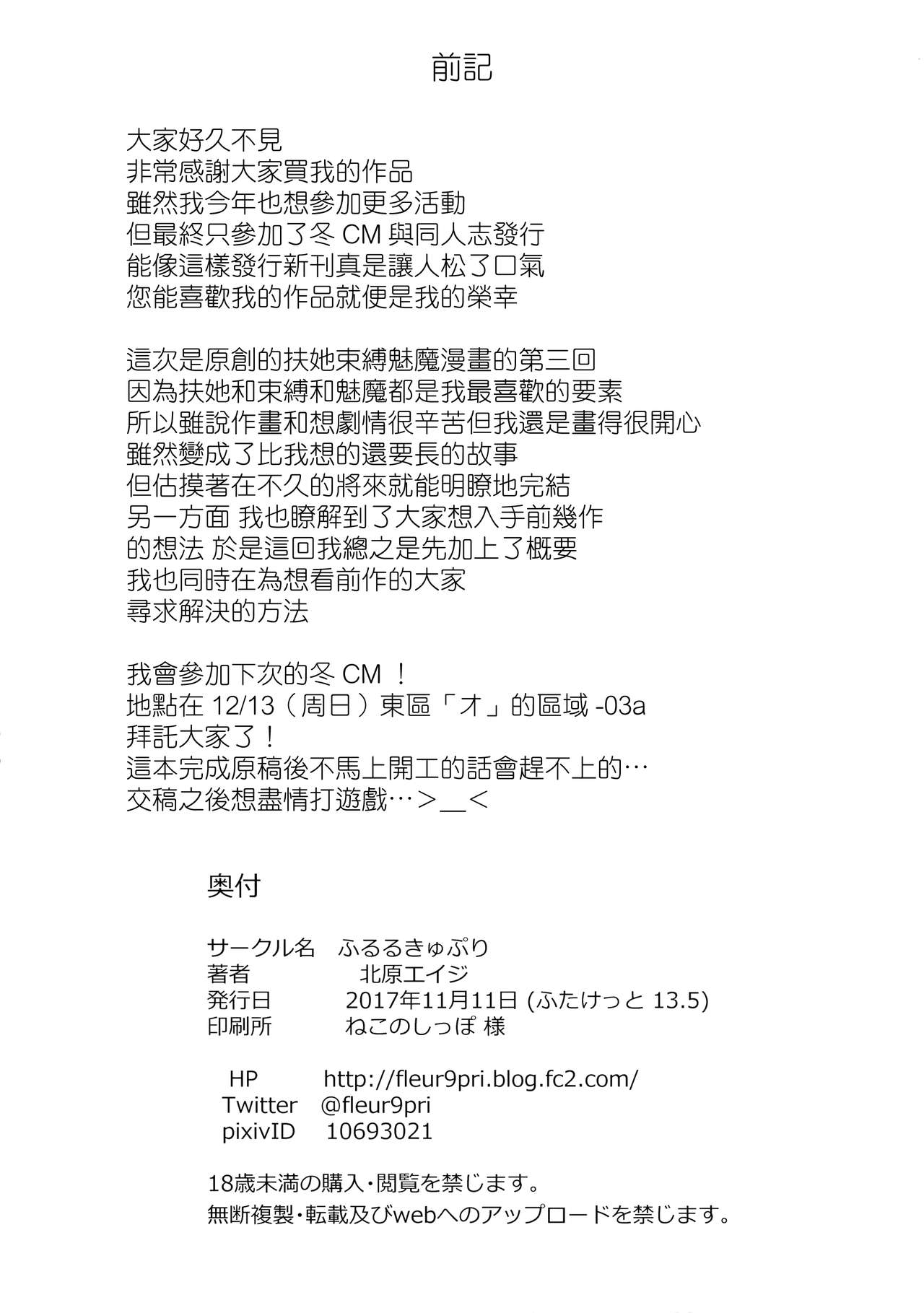 Inmakon no Nie III page 6 full