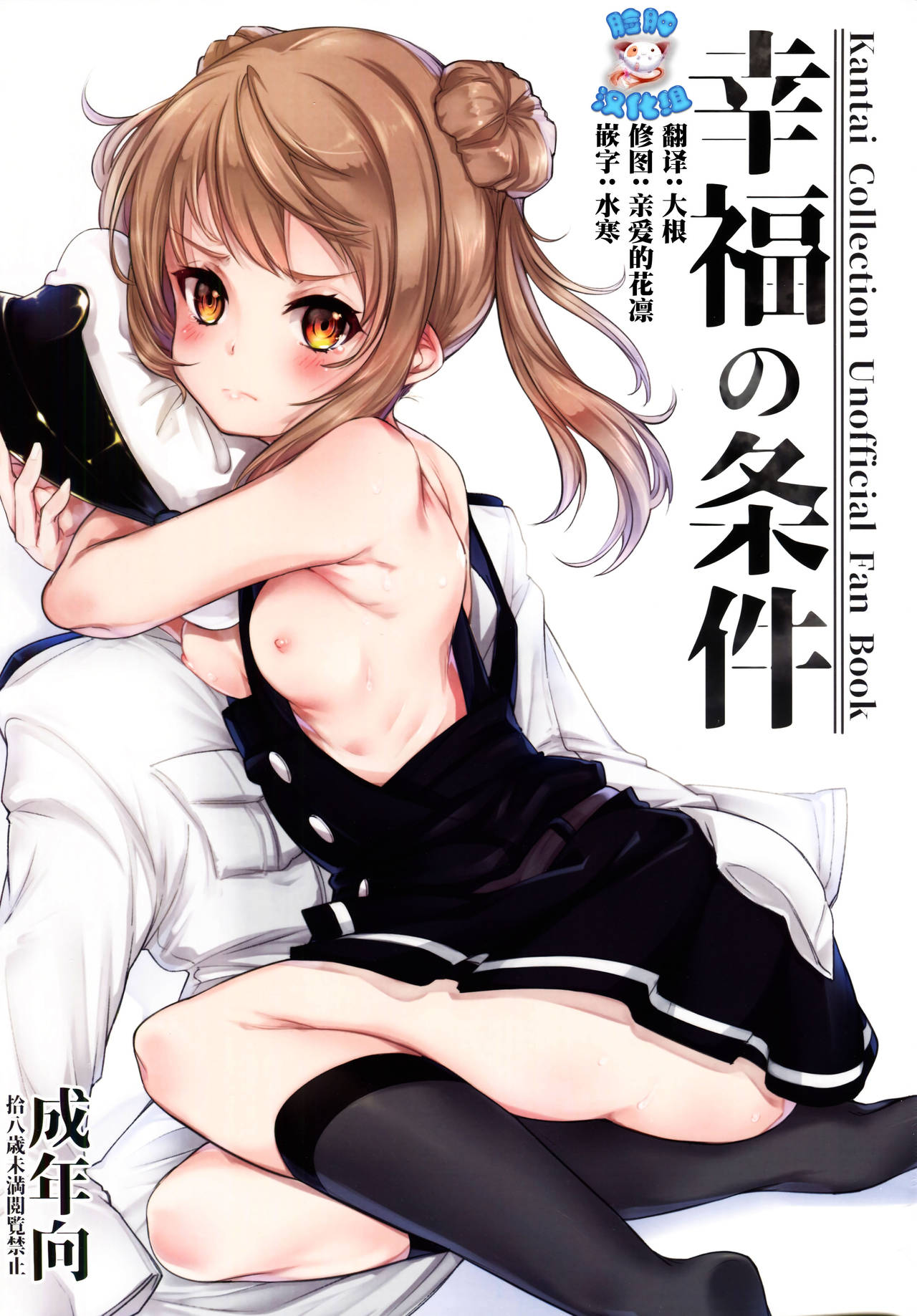 Koufuku no Jouken page 1 full