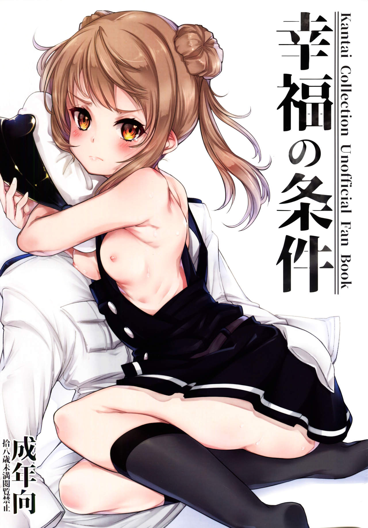 Koufuku no Jouken page 2 full