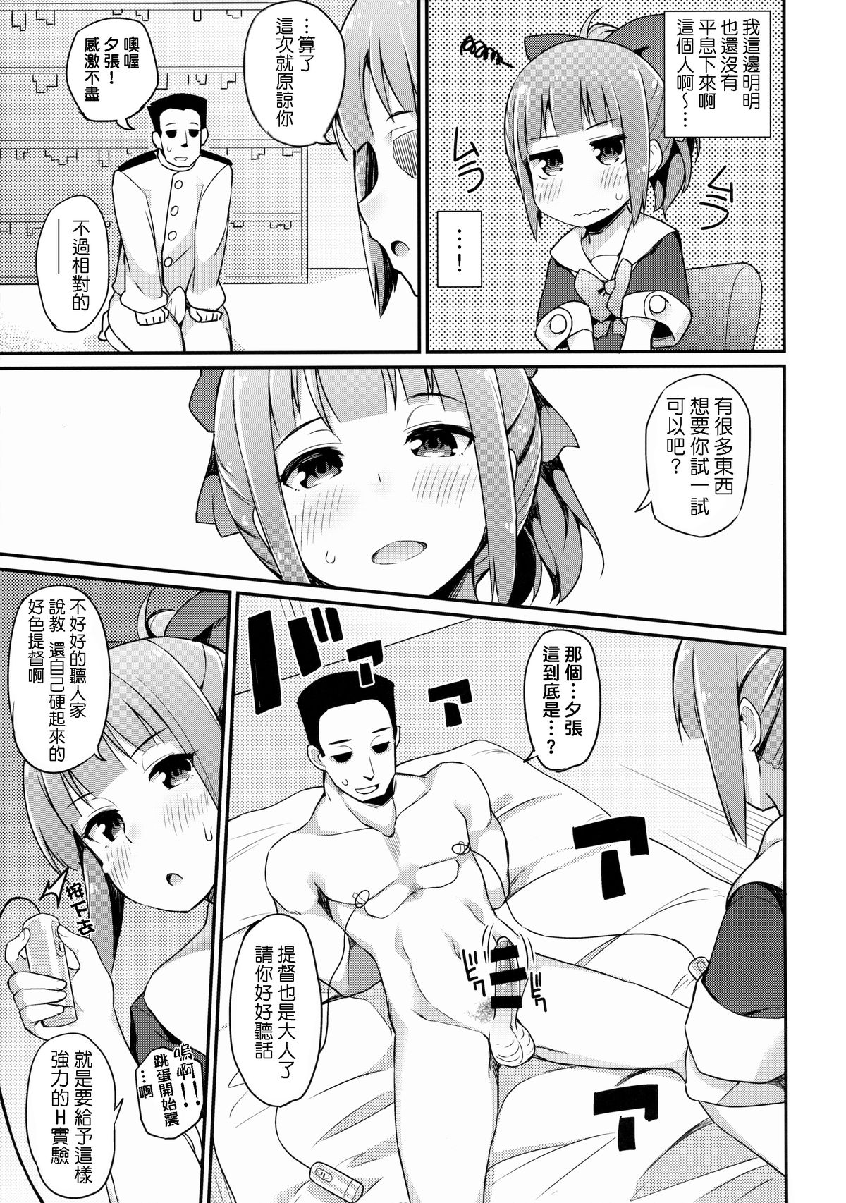 x Yuubari page 6 full