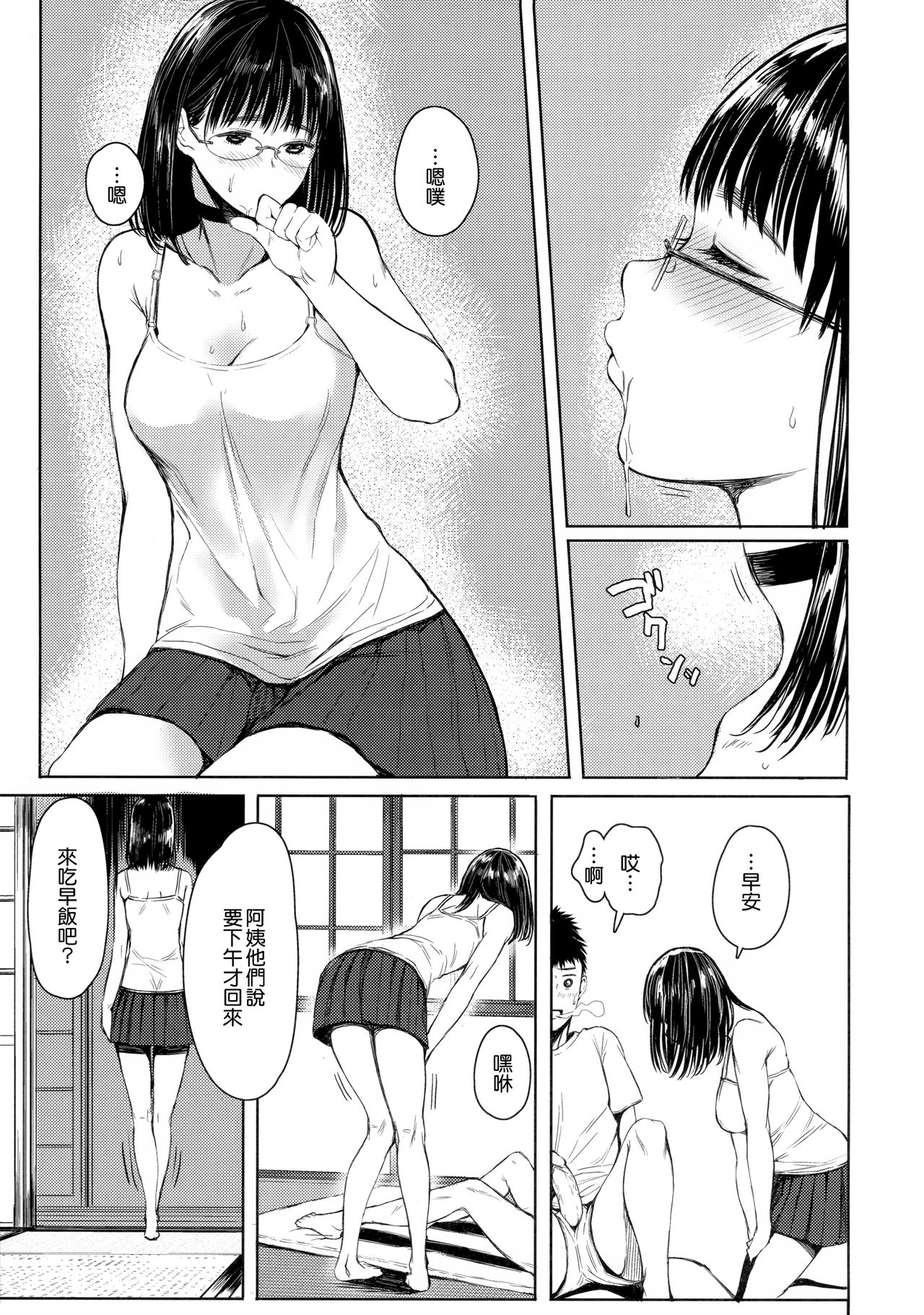Tonari no Chinatsu-chan R 02 page 9 full