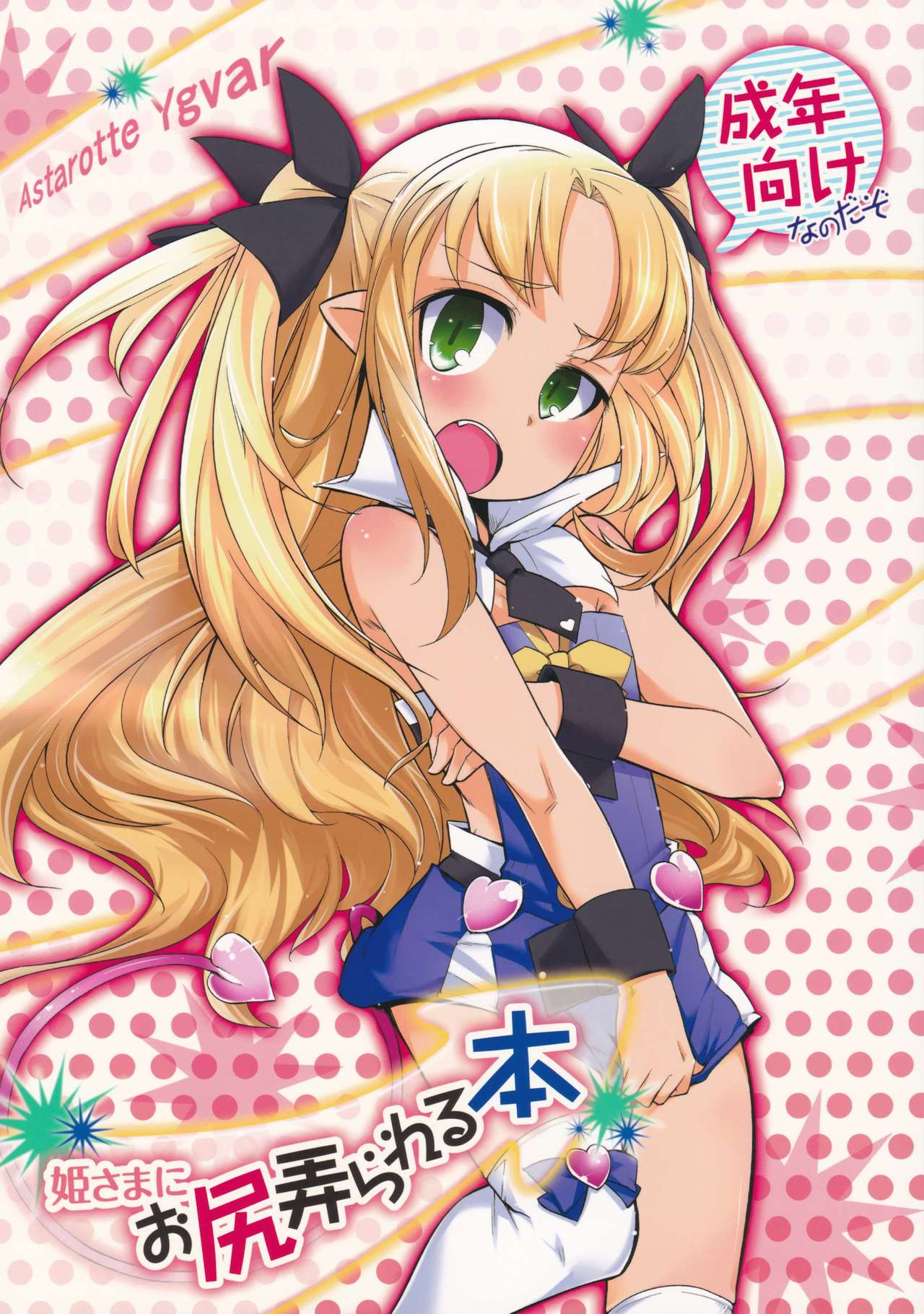 Hime-sama ni Oshiri Ijirareru Hon page 1 full