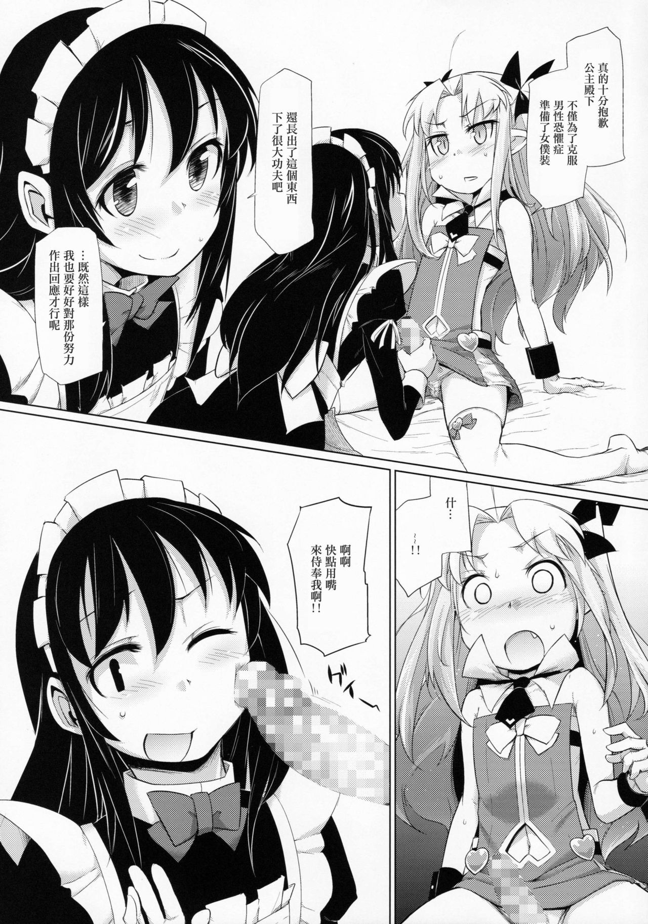 Hime-sama ni Oshiri Ijirareru Hon page 8 full